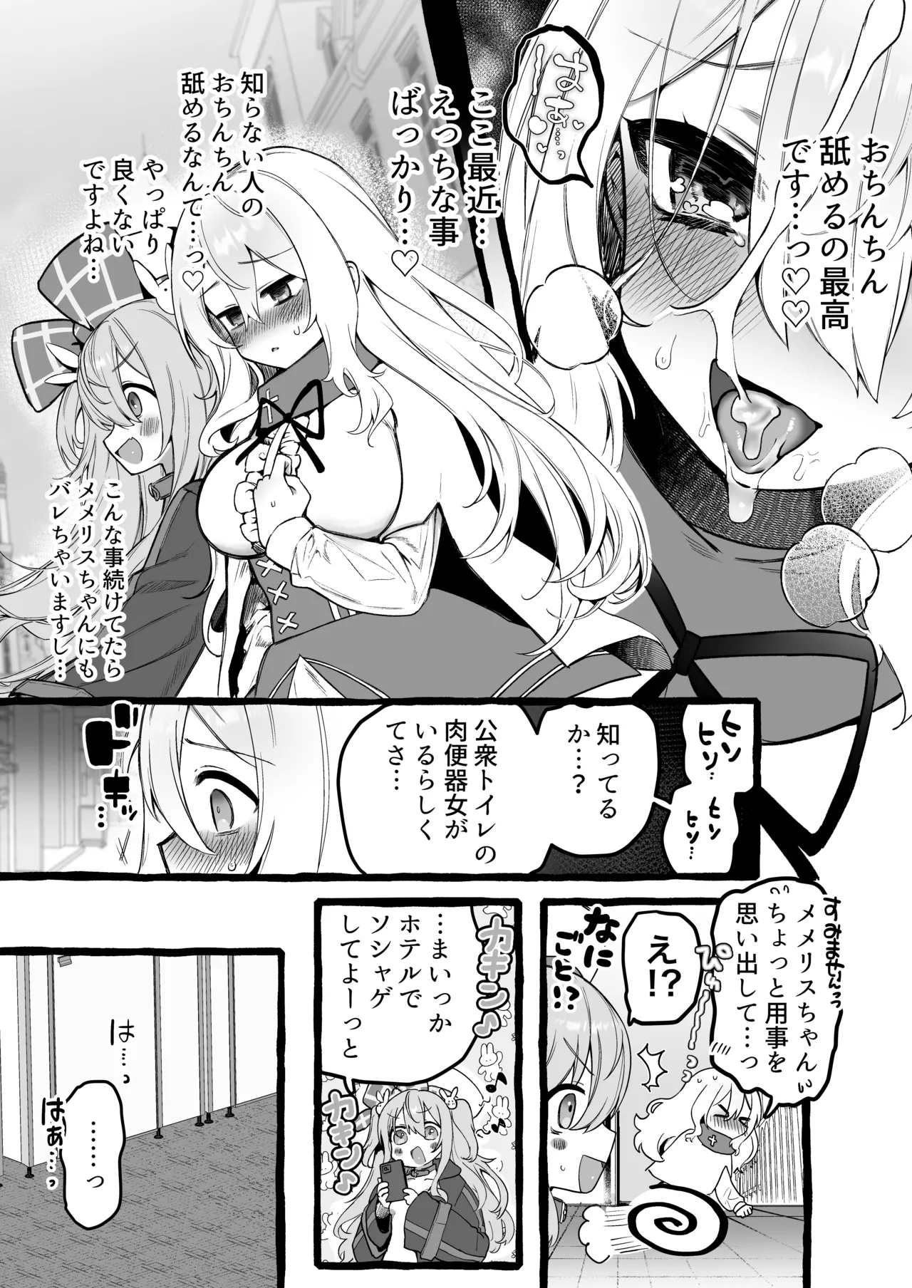 壁越しの聖女が白濁を受け入れるまで Page.13