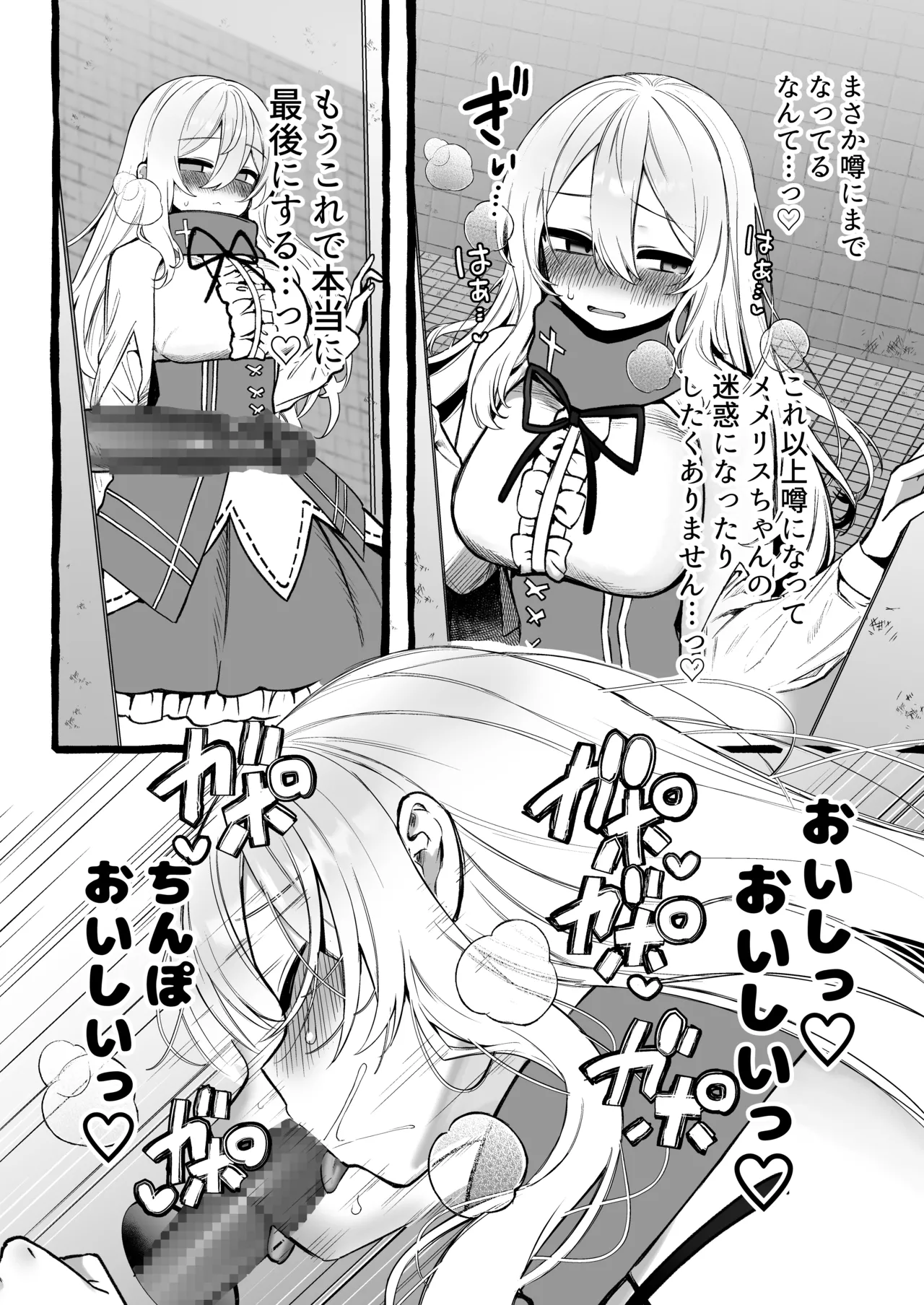 壁越しの聖女が白濁を受け入れるまで Page.14