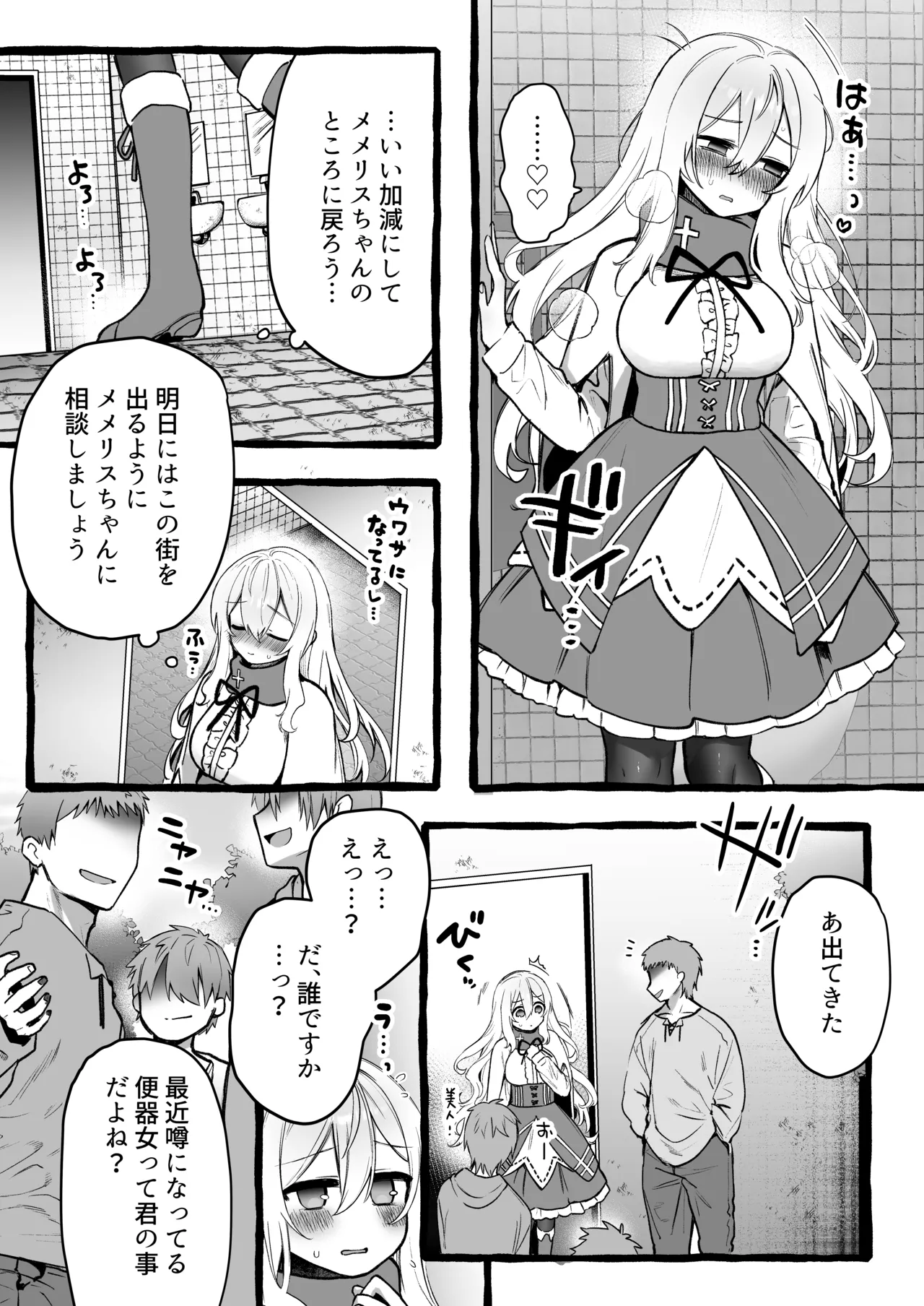 壁越しの聖女が白濁を受け入れるまで Page.17