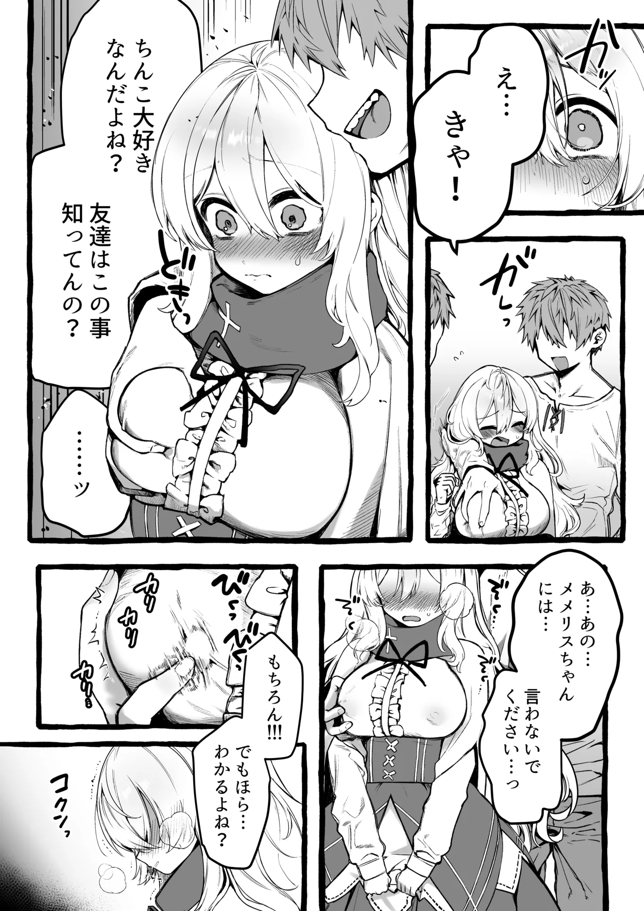 壁越しの聖女が白濁を受け入れるまで Page.18