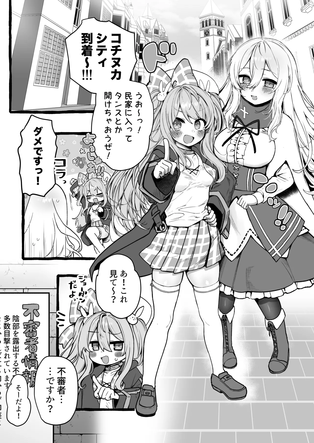 壁越しの聖女が白濁を受け入れるまで Page.3