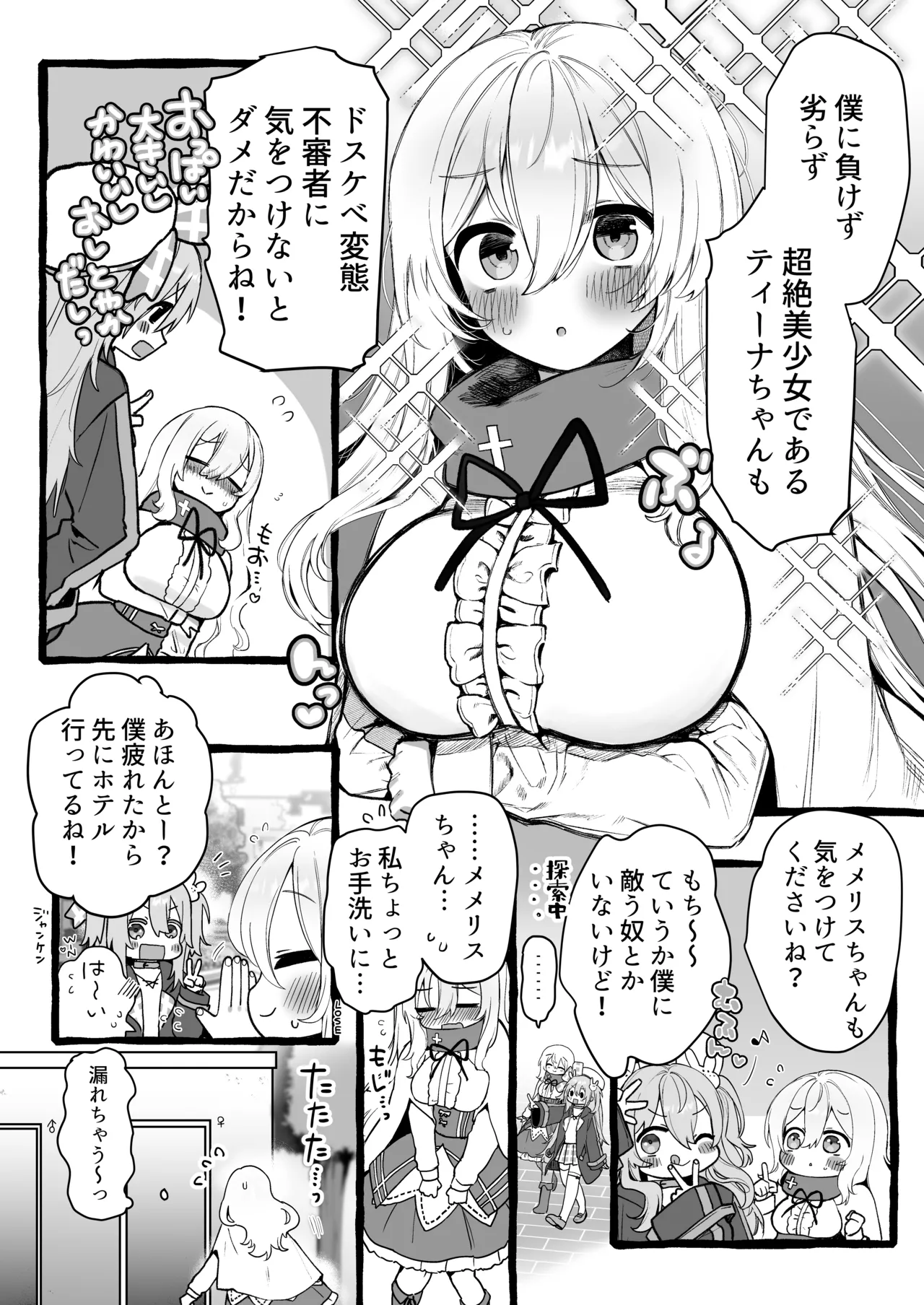 壁越しの聖女が白濁を受け入れるまで Page.4