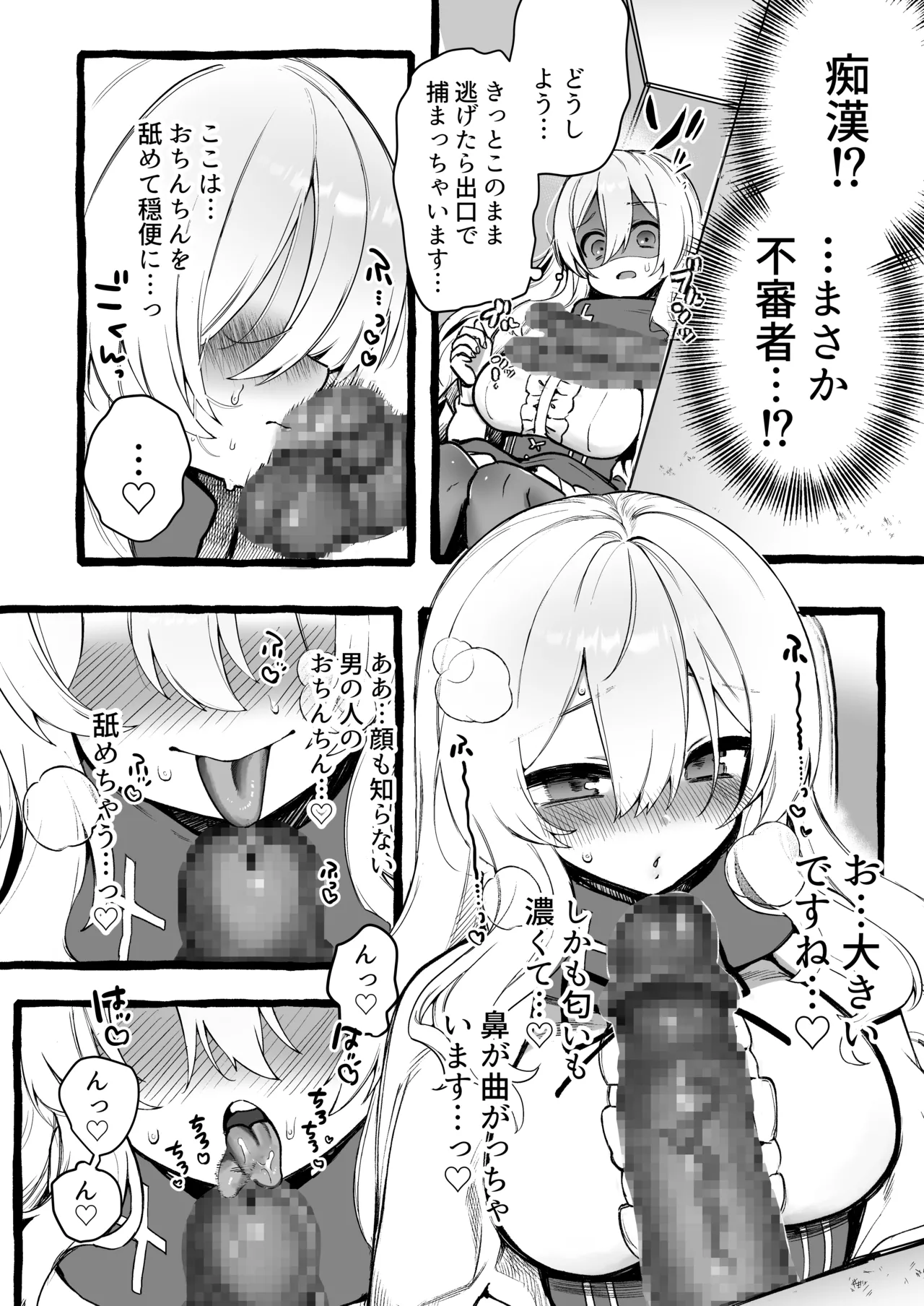 壁越しの聖女が白濁を受け入れるまで Page.6