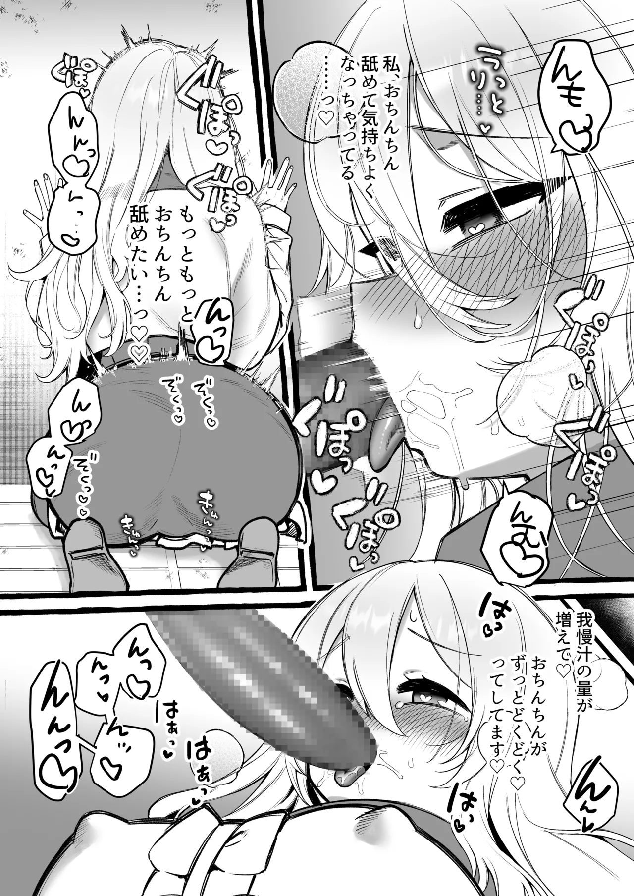 壁越しの聖女が白濁を受け入れるまで Page.8
