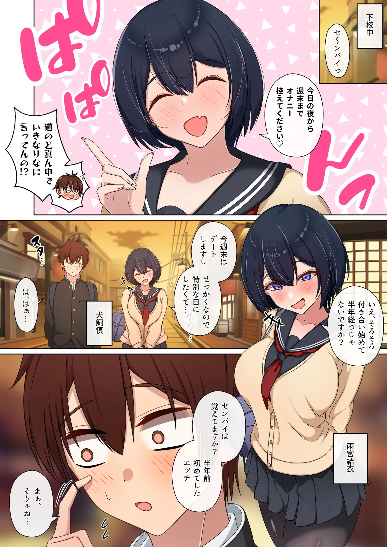 エッチで生意気な爆乳後輩にこってり搾られる話。 交 ～雨宮が淫語連発しながらスケベなチン媚びしてきたので金玉がカラになるまで交尾した夜～ Page.3