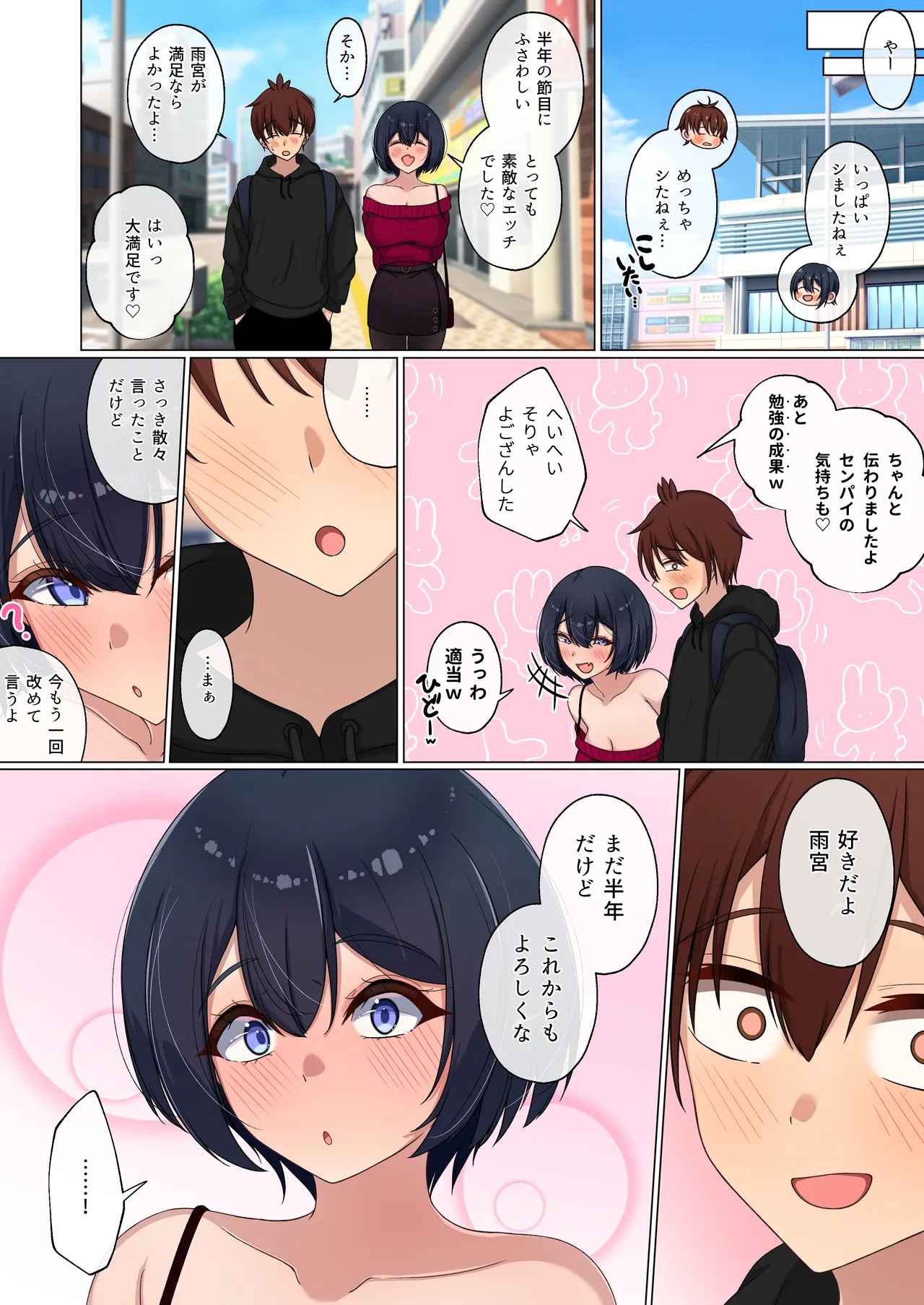 エッチで生意気な爆乳後輩にこってり搾られる話。 交 ～雨宮が淫語連発しながらスケベなチン媚びしてきたので金玉がカラになるまで交尾した夜～ Page.57