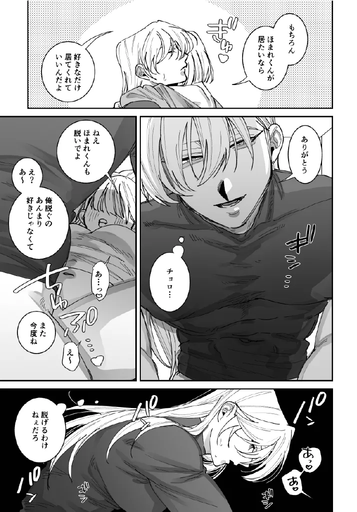 ほまれくんは逃げられない～御曹司がメス堕ちからのペット堕ちするまでの記録～ Page.12