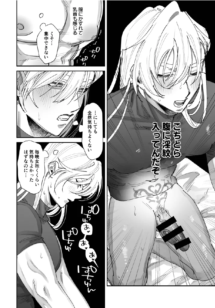 ほまれくんは逃げられない～御曹司がメス堕ちからのペット堕ちするまでの記録～ Page.13