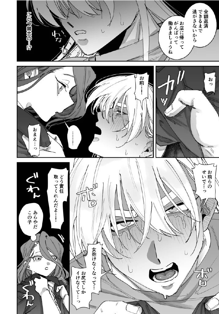 ほまれくんは逃げられない～御曹司がメス堕ちからのペット堕ちするまでの記録～ Page.25