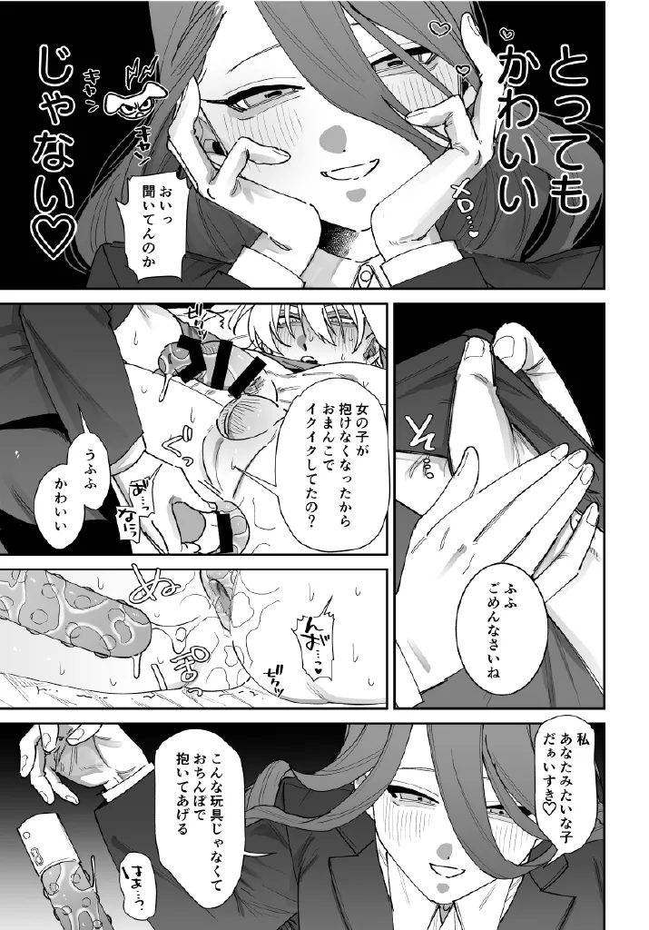 ほまれくんは逃げられない～御曹司がメス堕ちからのペット堕ちするまでの記録～ Page.26