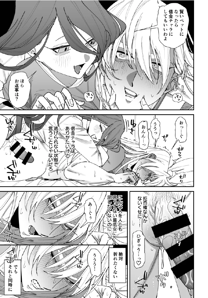 ほまれくんは逃げられない～御曹司がメス堕ちからのペット堕ちするまでの記録～ Page.28