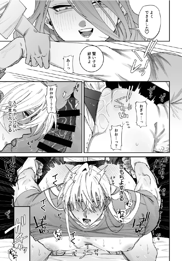 ほまれくんは逃げられない～御曹司がメス堕ちからのペット堕ちするまでの記録～ Page.30