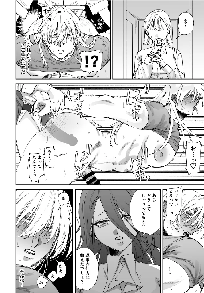 ほまれくんは逃げられない～御曹司がメス堕ちからのペット堕ちするまでの記録～ Page.31