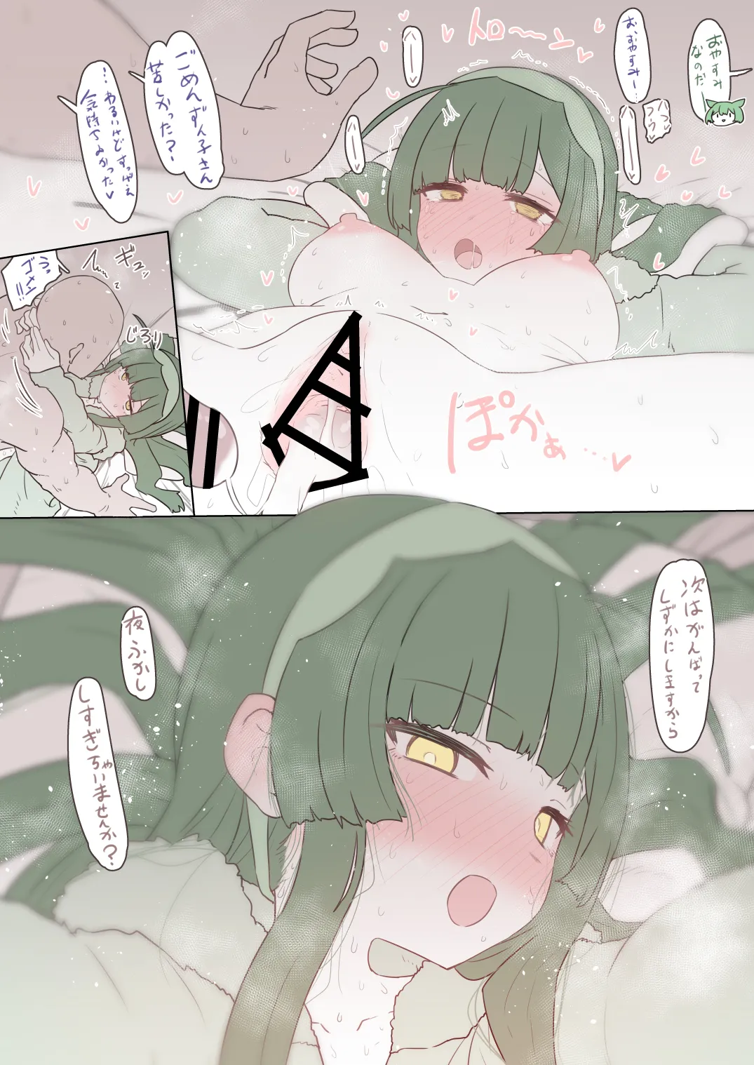 ずん子さんパジャマパーティーコッショリ Page.4