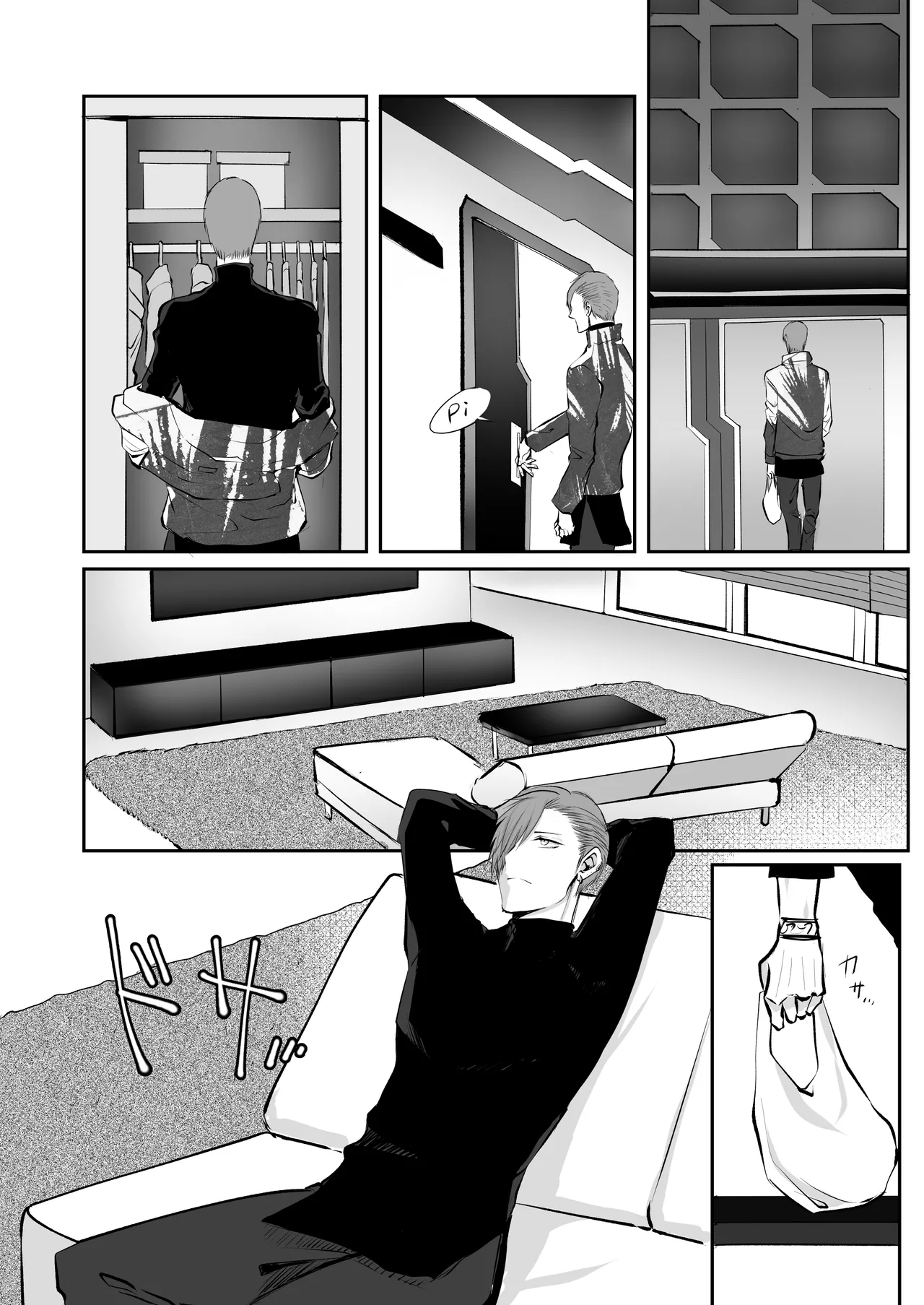 霞みゆく君と何度でも Page.110