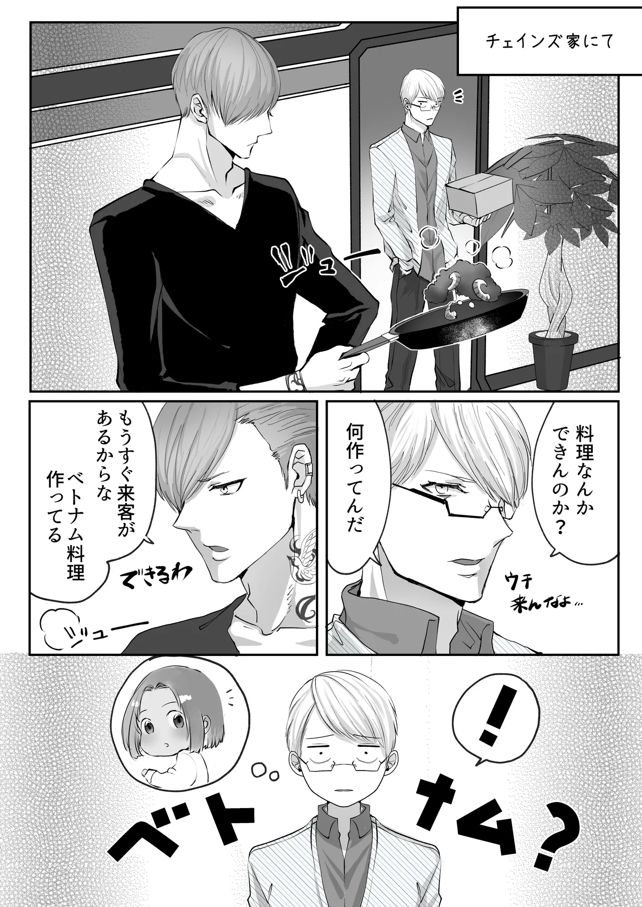 霞みゆく君と何度でも Page.114