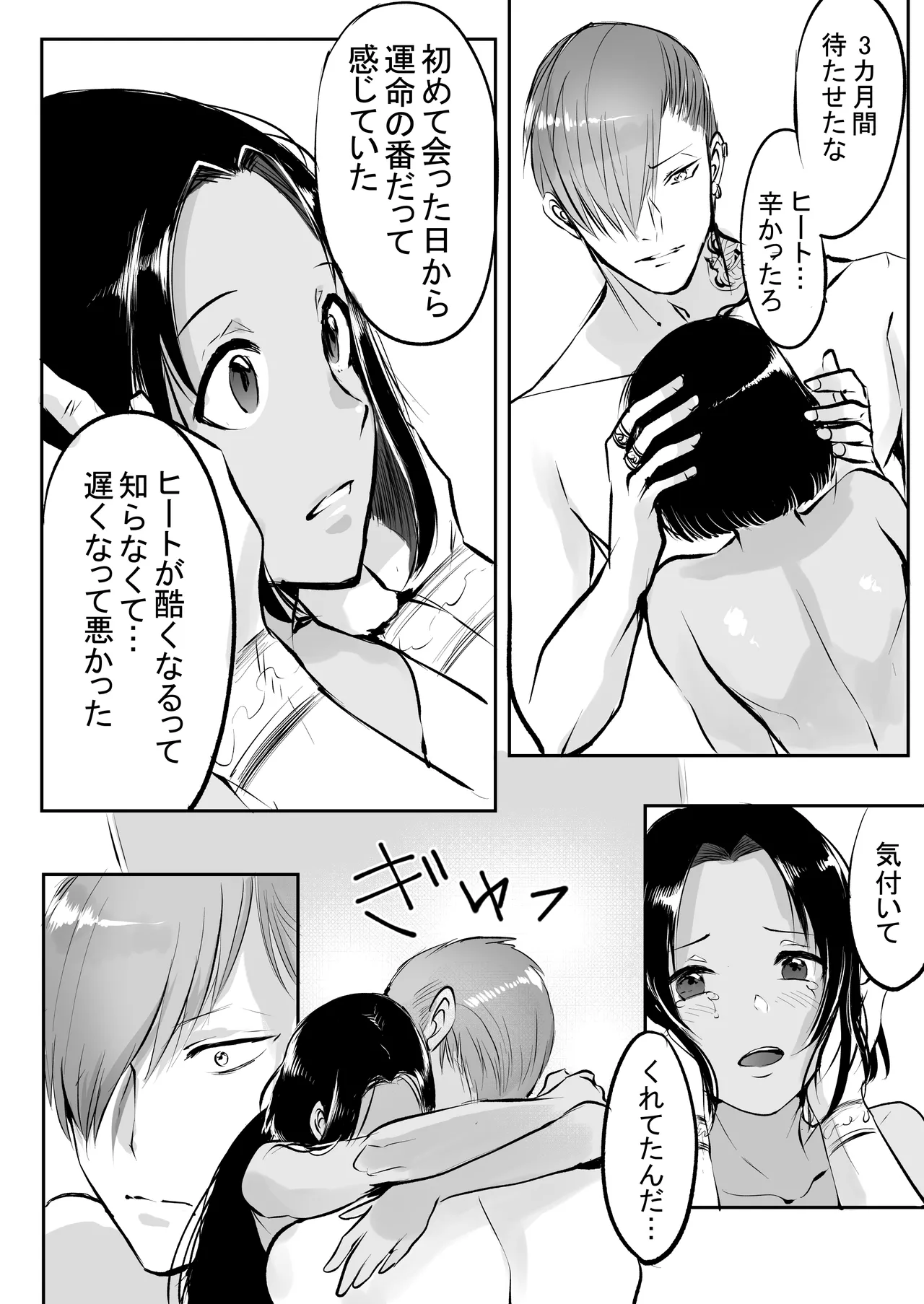 霞みゆく君と何度でも Page.144