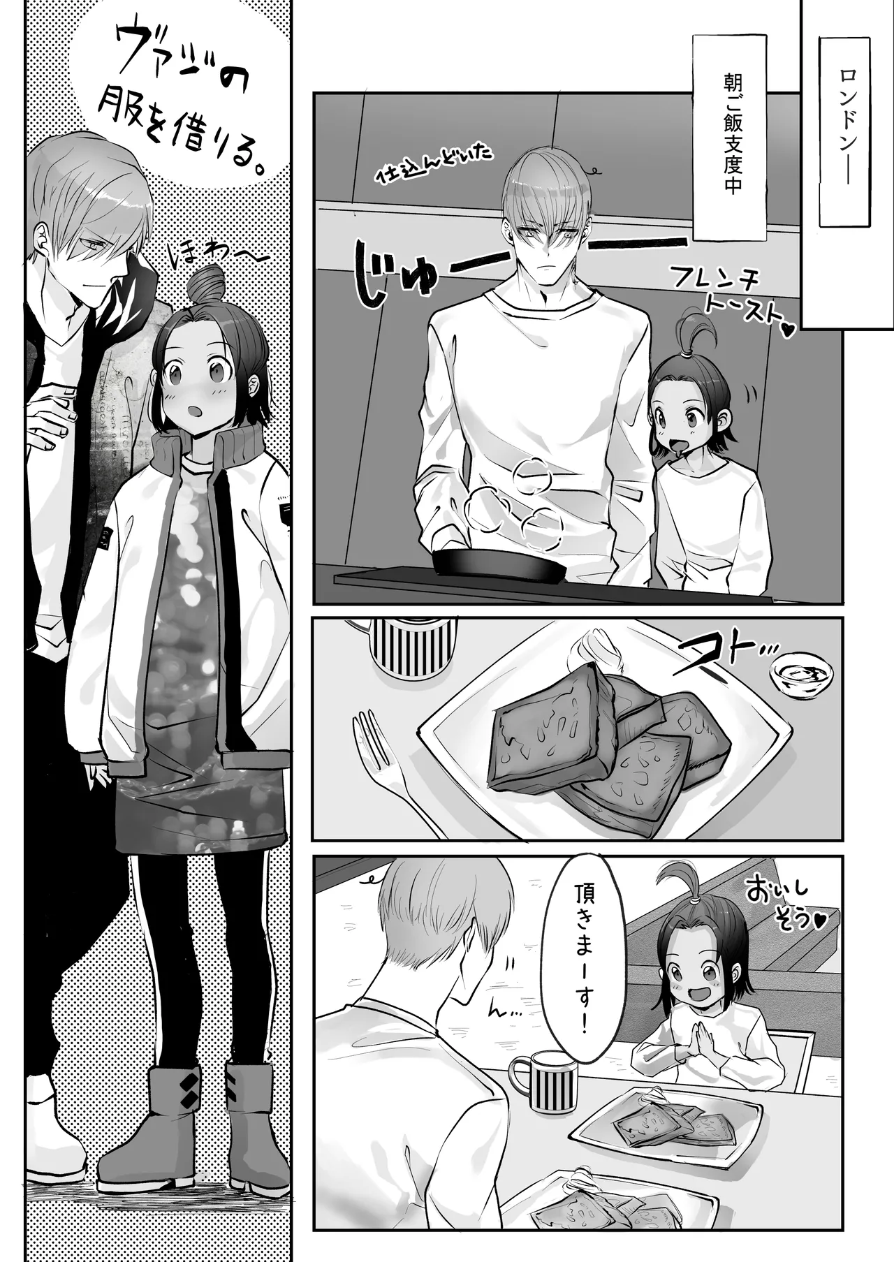 霞みゆく君と何度でも Page.186