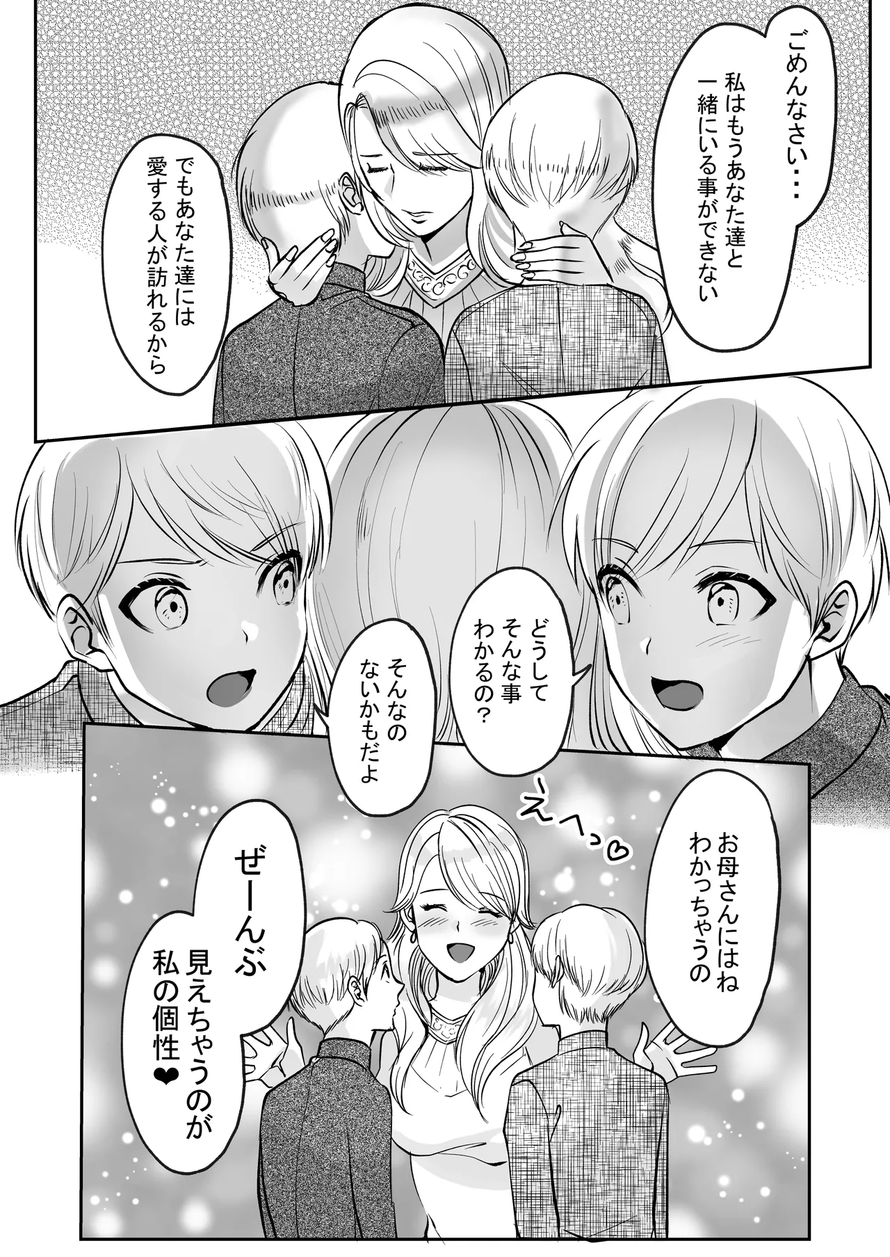 霞みゆく君と何度でも Page.192