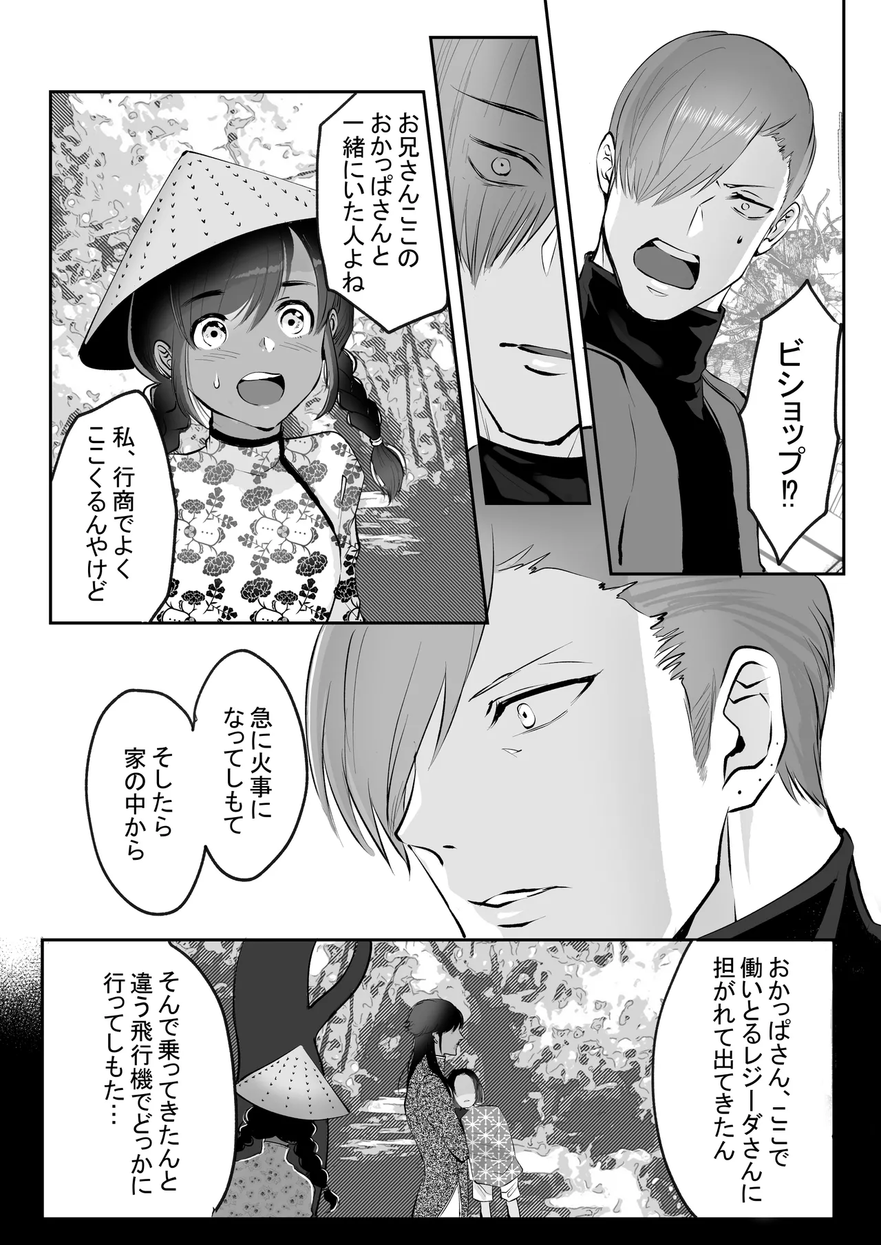 霞みゆく君と何度でも Page.224