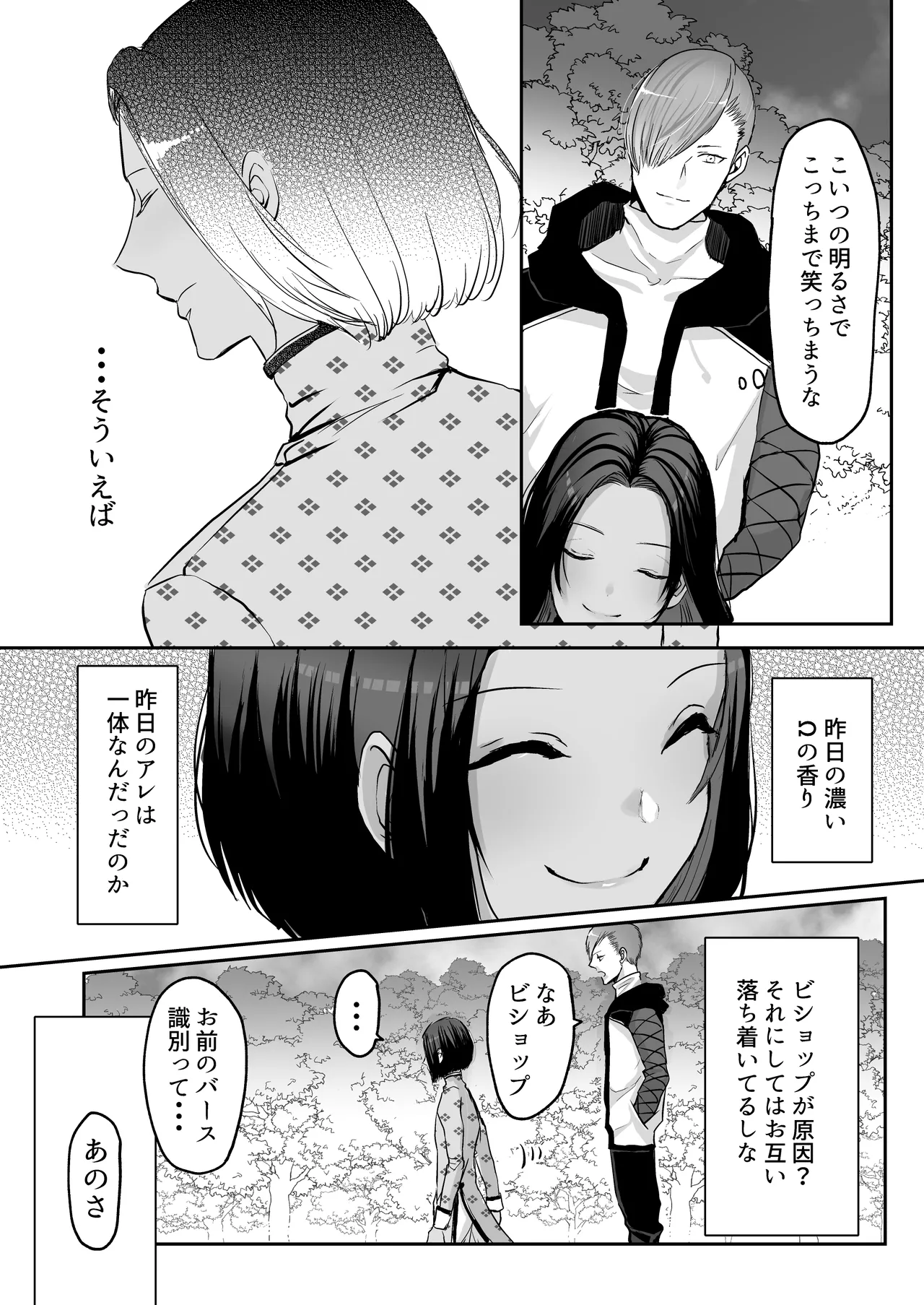 霞みゆく君と何度でも Page.50