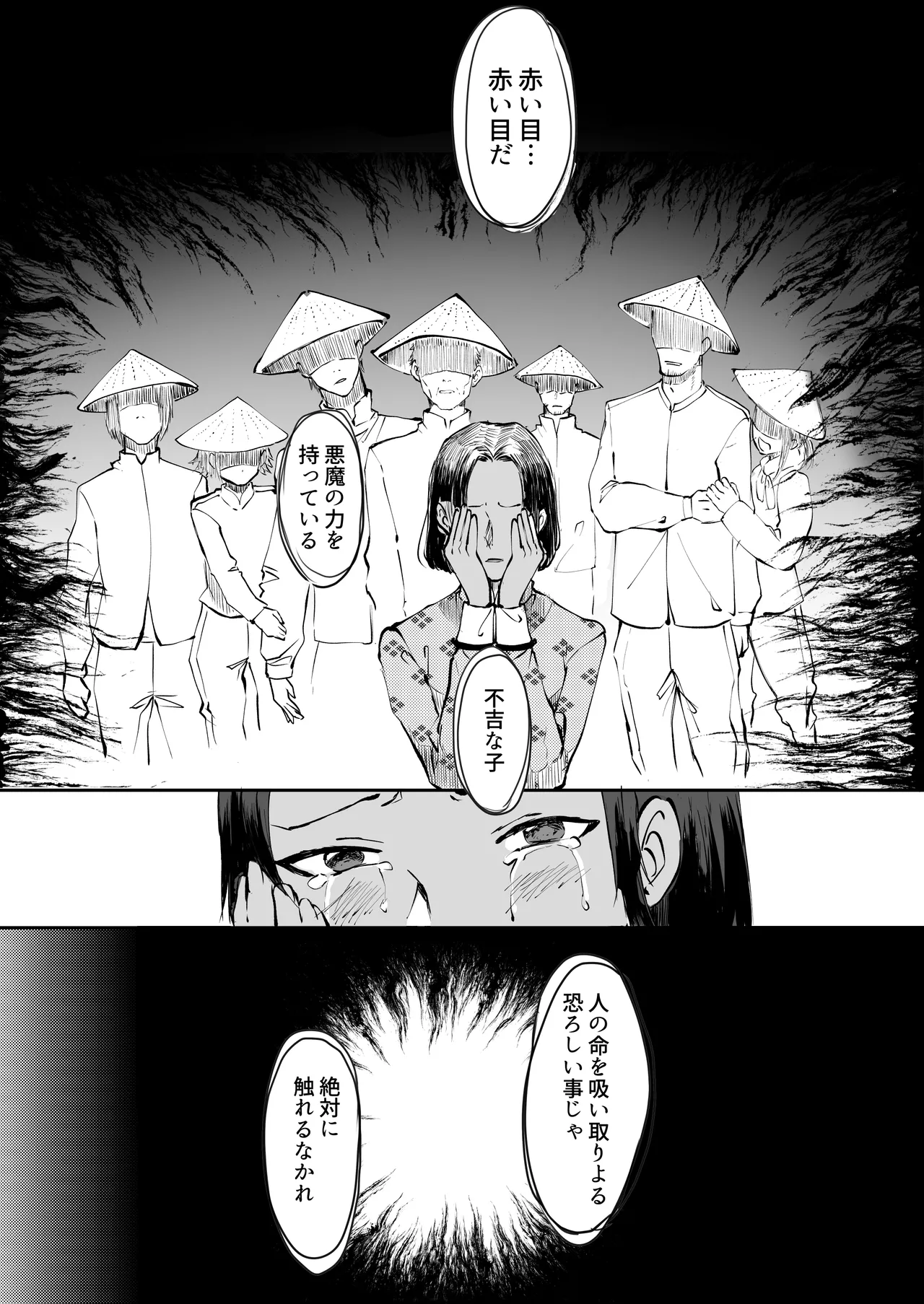 霞みゆく君と何度でも Page.79
