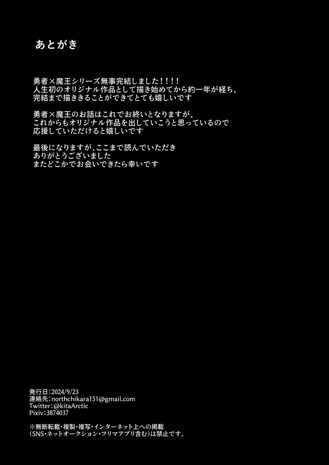 魔王の私が勇者ち〇ぽに屈するわけがない!!総集編 Page.105