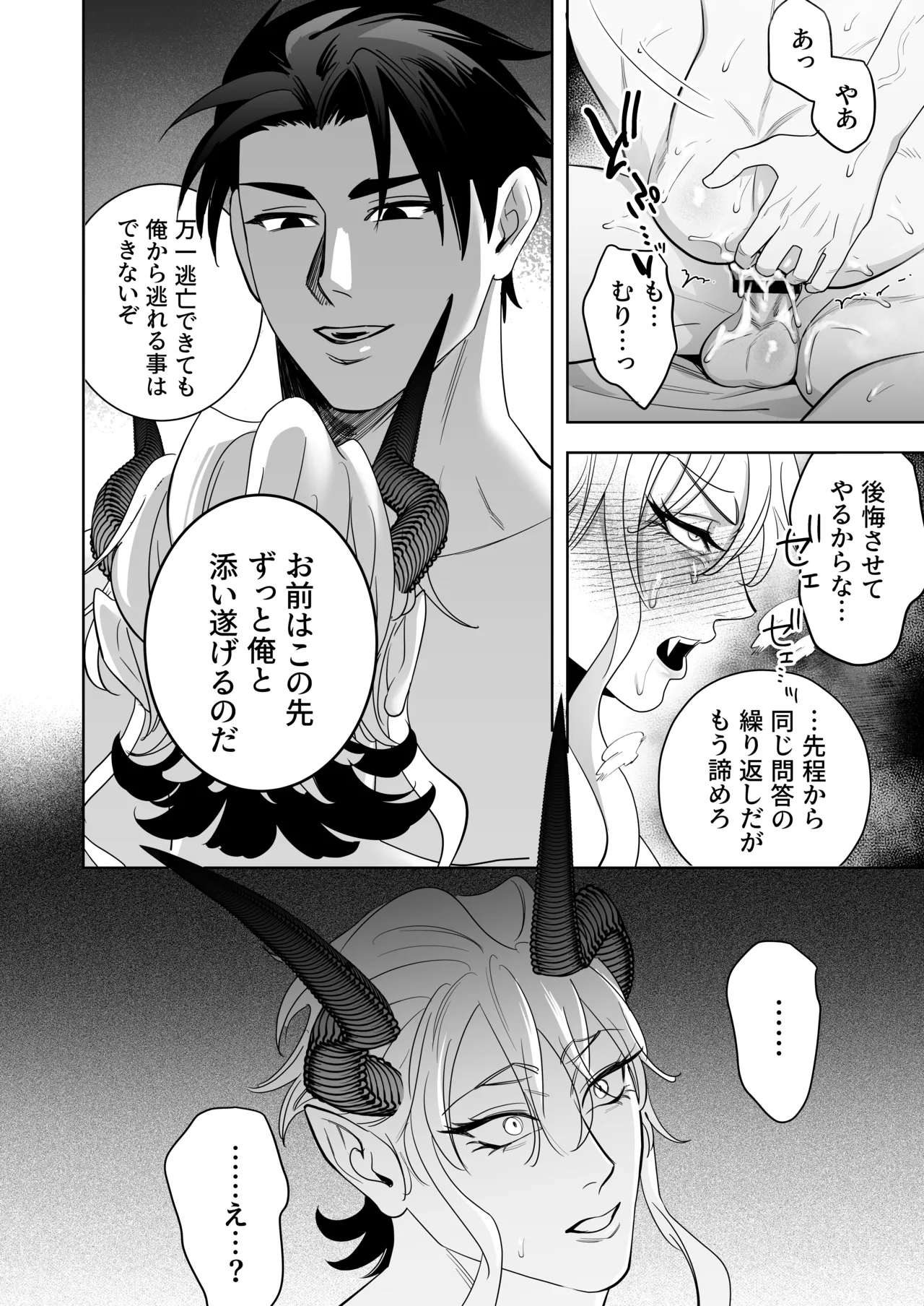 魔王の私が勇者ち〇ぽに屈するわけがない!!総集編 Page.23