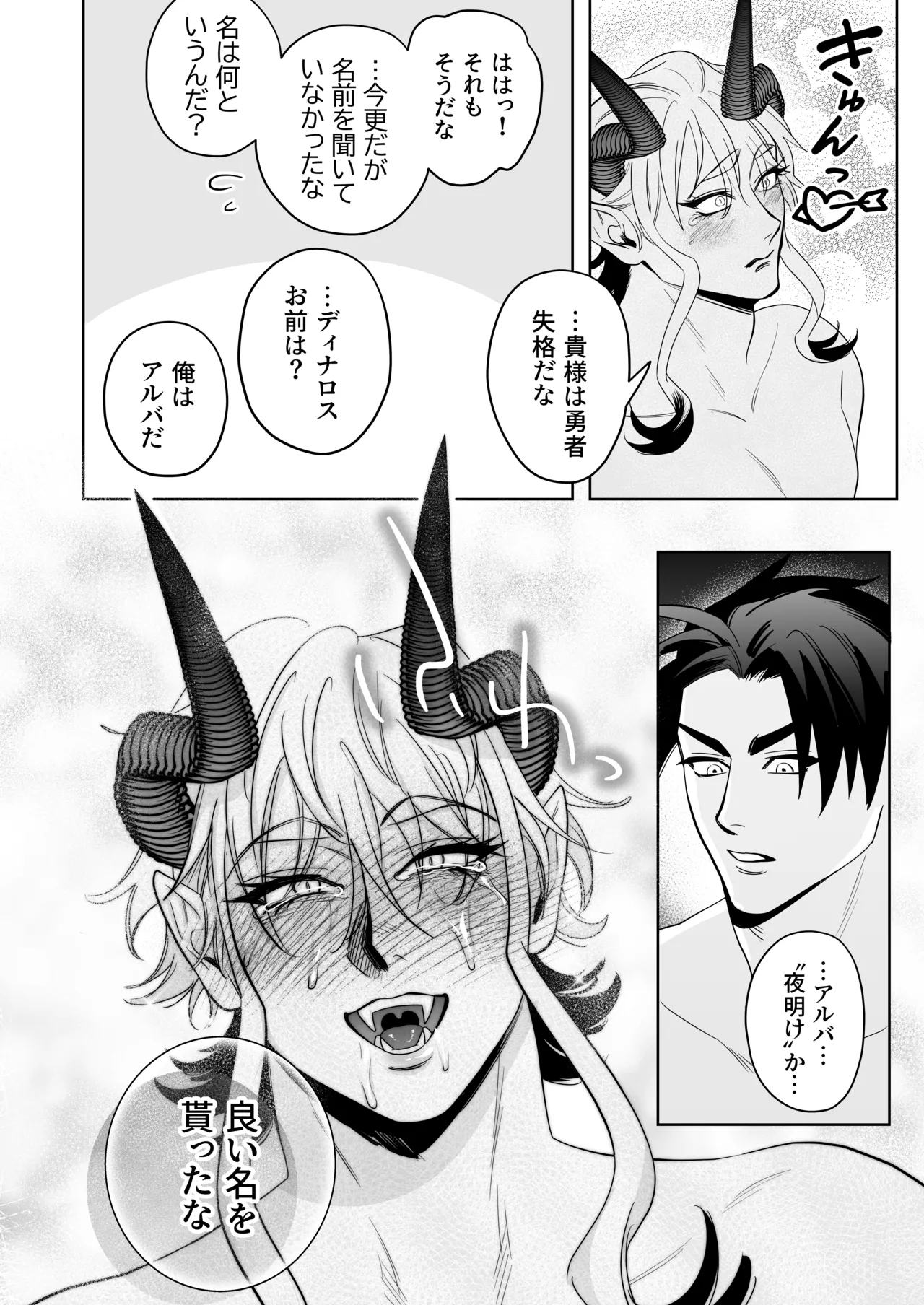 魔王の私が勇者ち〇ぽに屈するわけがない!!総集編 Page.25