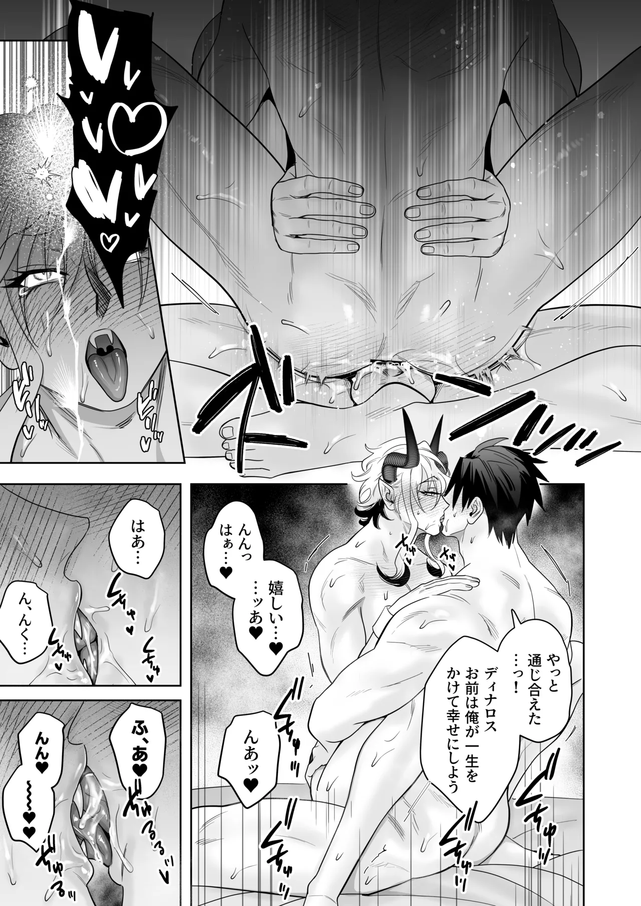 魔王の私が勇者ち〇ぽに屈するわけがない!!総集編 Page.26