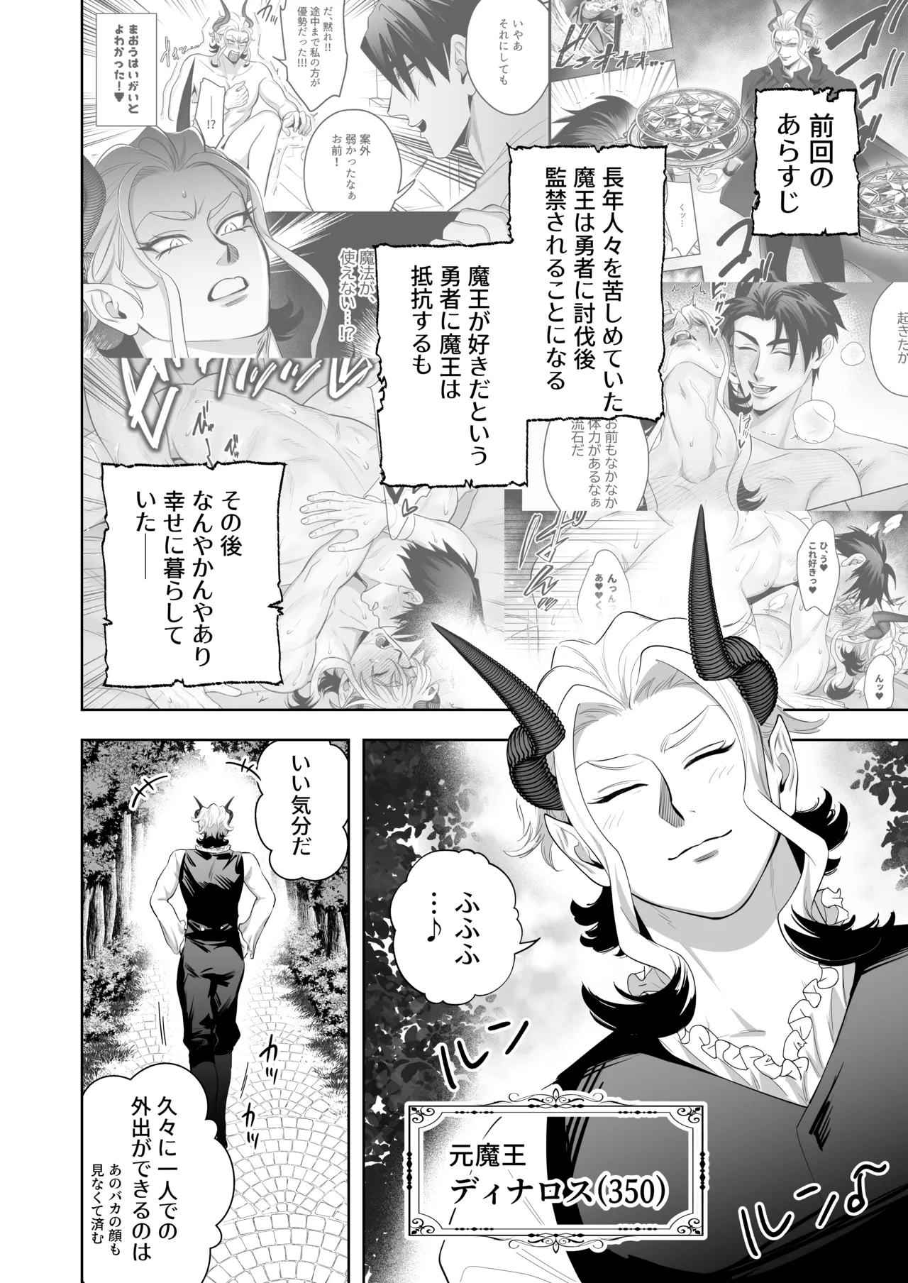魔王の私が勇者ち〇ぽに屈するわけがない!!総集編 Page.33
