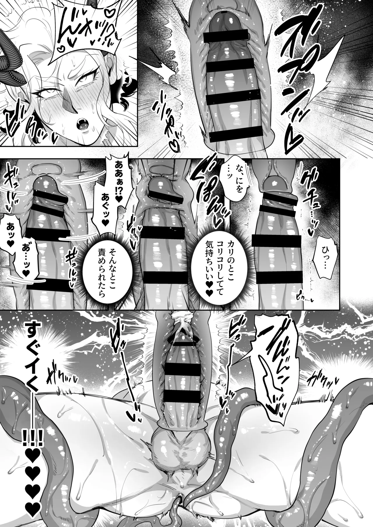 魔王の私が勇者ち〇ぽに屈するわけがない!!総集編 Page.38