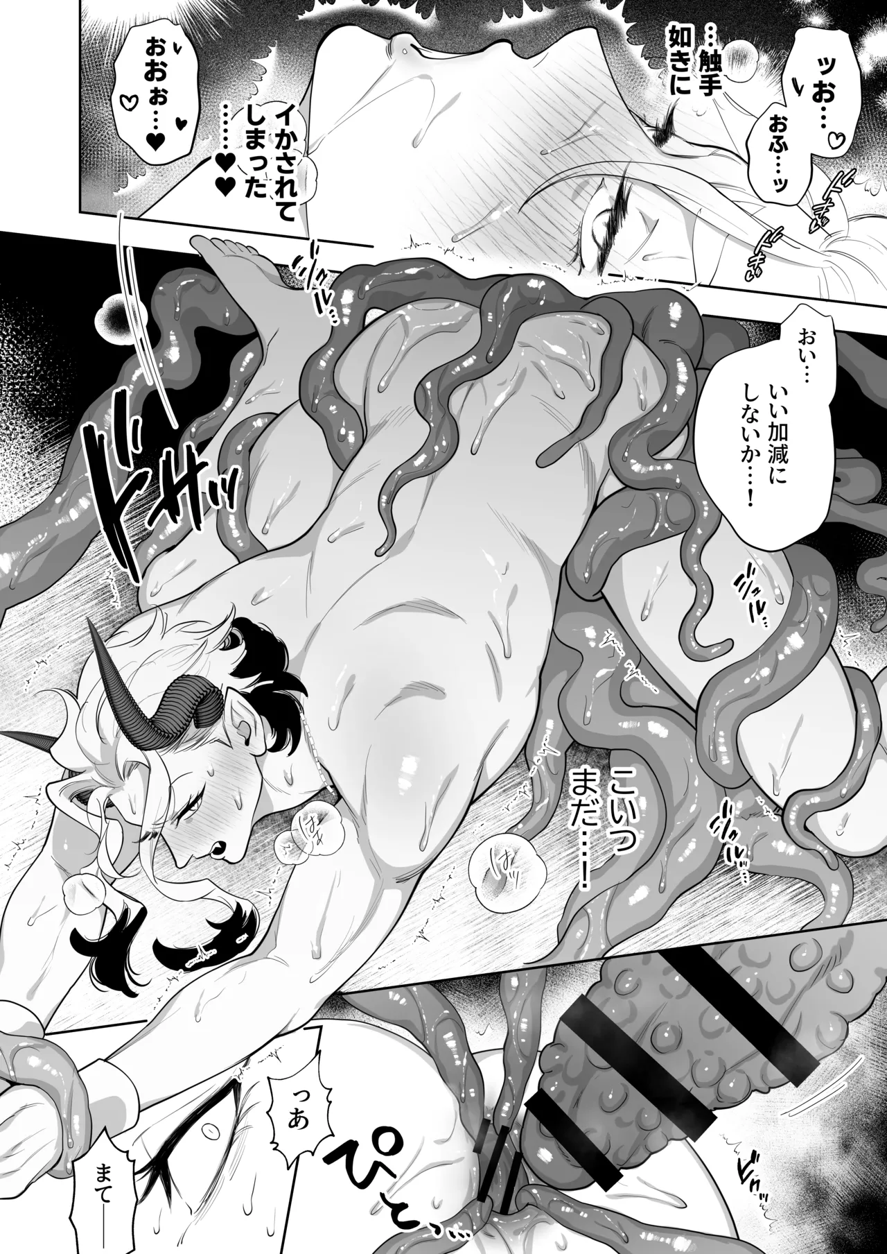 魔王の私が勇者ち〇ぽに屈するわけがない!!総集編 Page.39