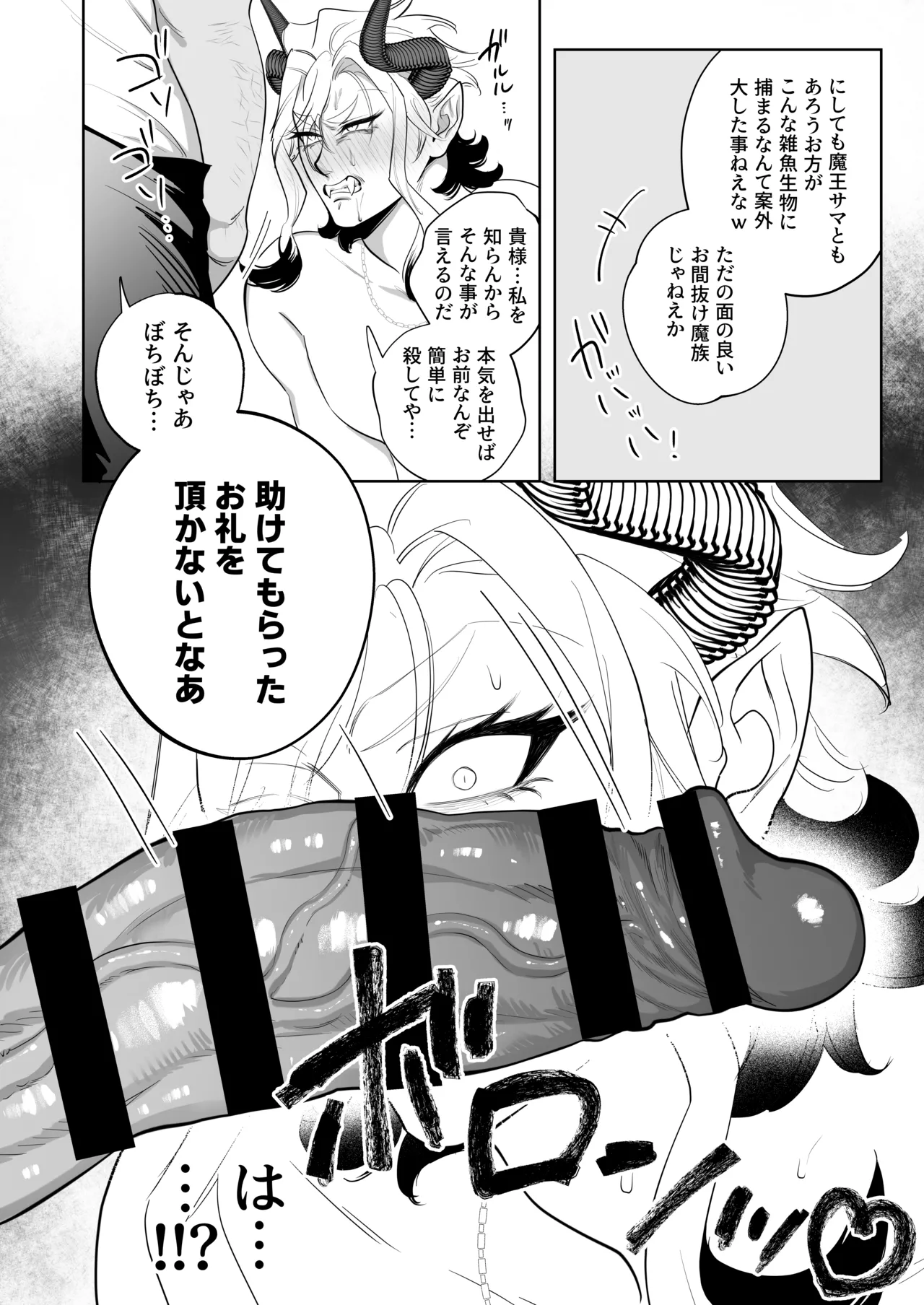 魔王の私が勇者ち〇ぽに屈するわけがない!!総集編 Page.45