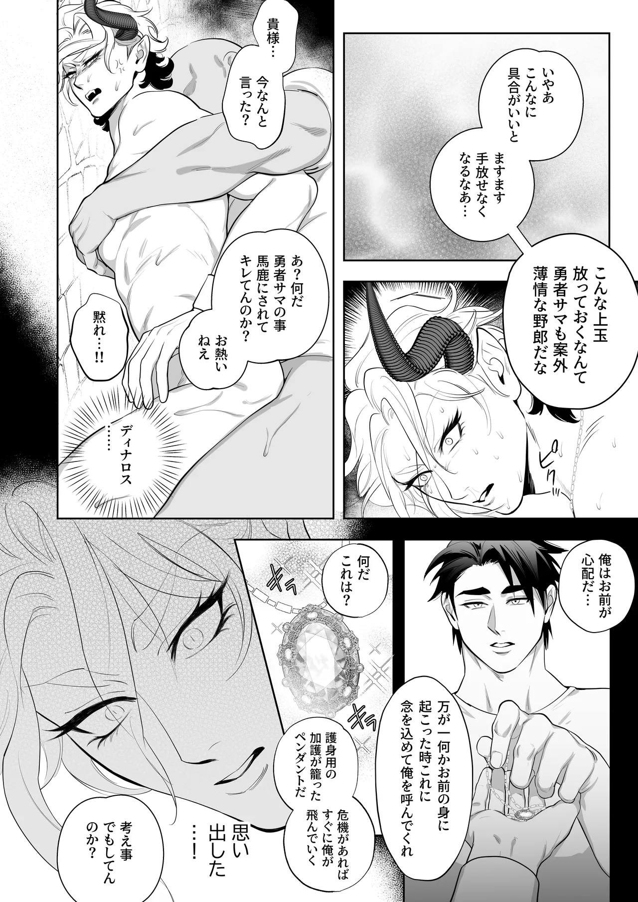 魔王の私が勇者ち〇ぽに屈するわけがない!!総集編 Page.53