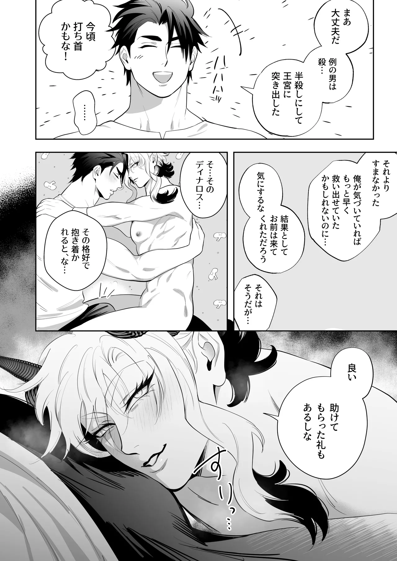 魔王の私が勇者ち〇ぽに屈するわけがない!!総集編 Page.57