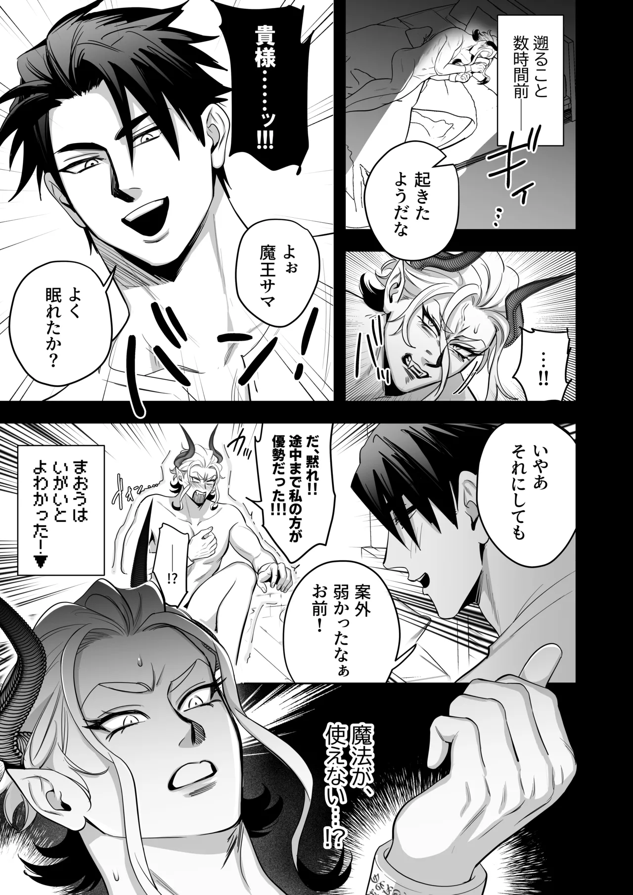 魔王の私が勇者ち〇ぽに屈するわけがない!!総集編 Page.6