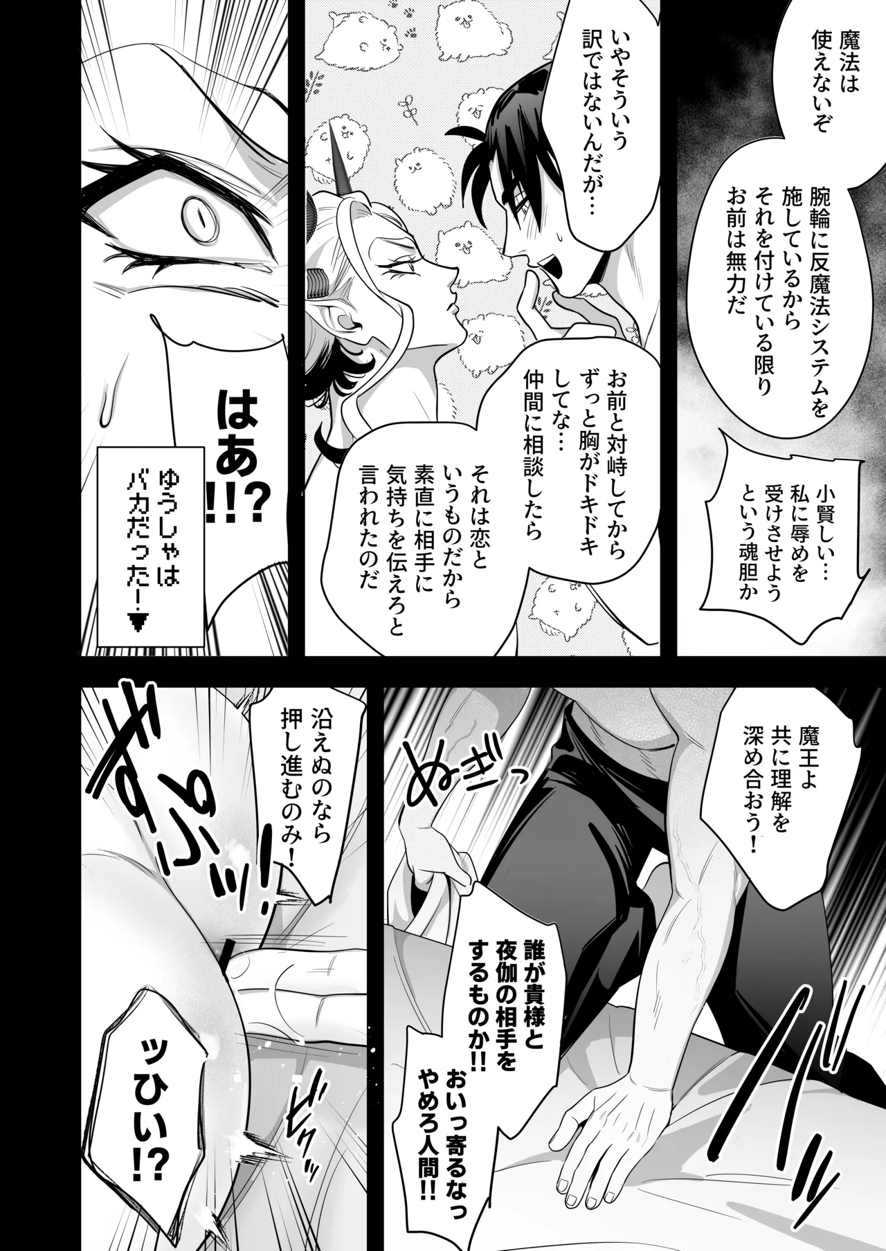 魔王の私が勇者ち〇ぽに屈するわけがない!!総集編 Page.7