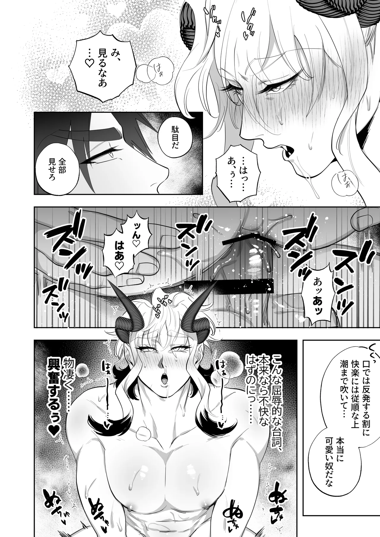 魔王の私が勇者ち〇ぽに屈するわけがない!!総集編 Page.75