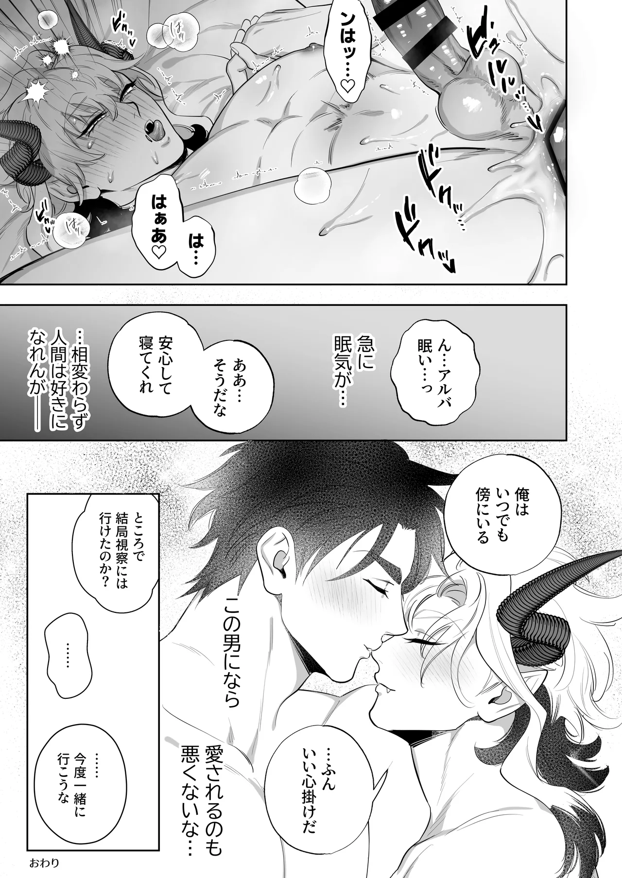 魔王の私が勇者ち〇ぽに屈するわけがない!!総集編 Page.78