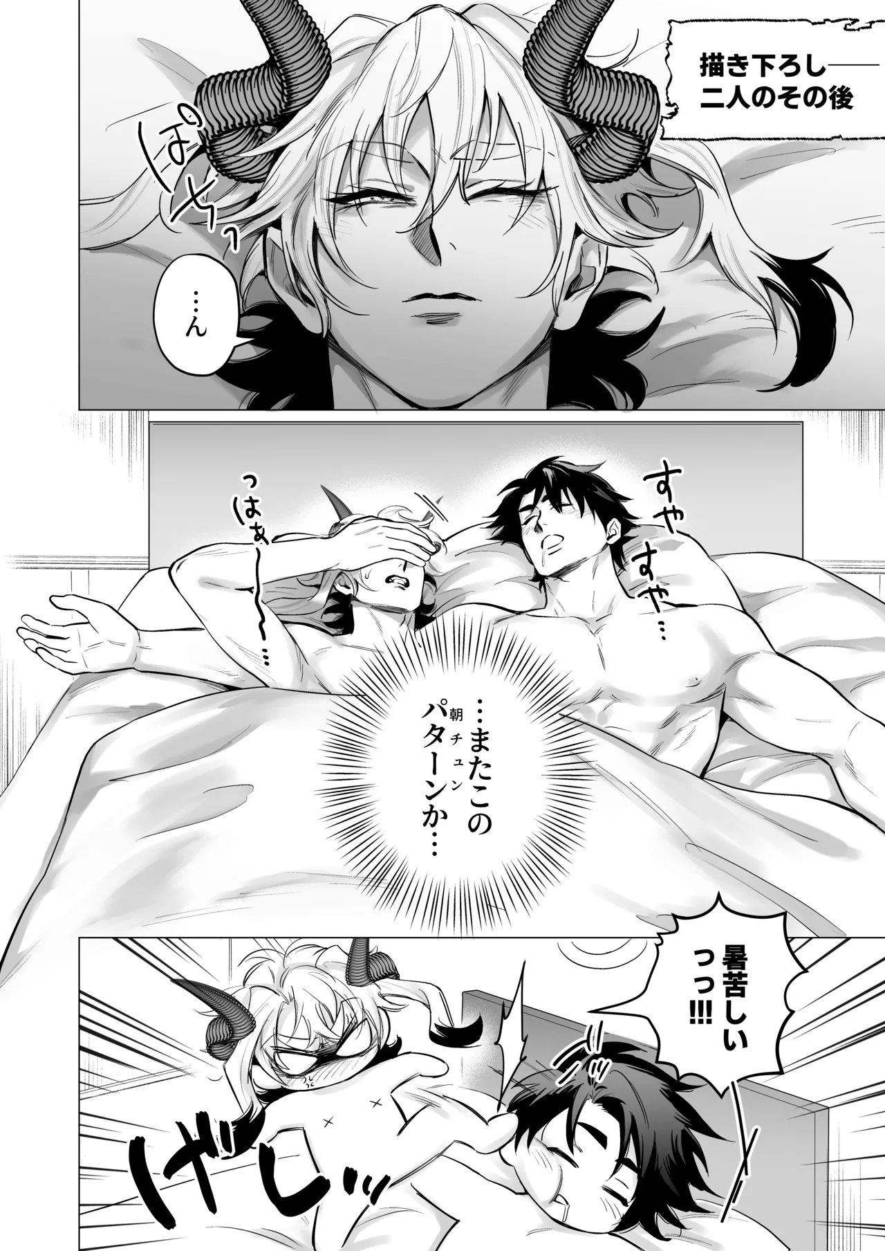 魔王の私が勇者ち〇ぽに屈するわけがない!!総集編 Page.79