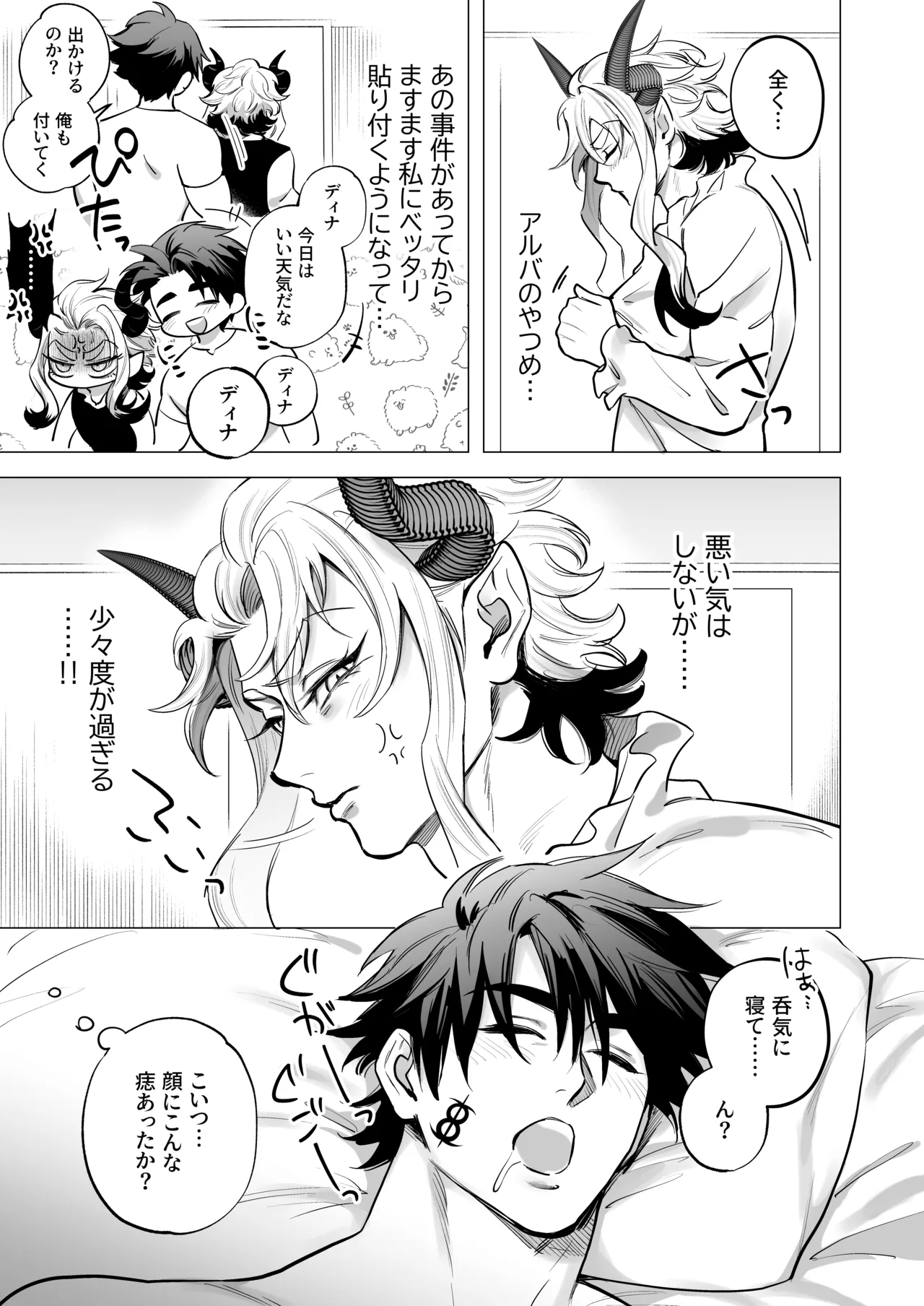 魔王の私が勇者ち〇ぽに屈するわけがない!!総集編 Page.80