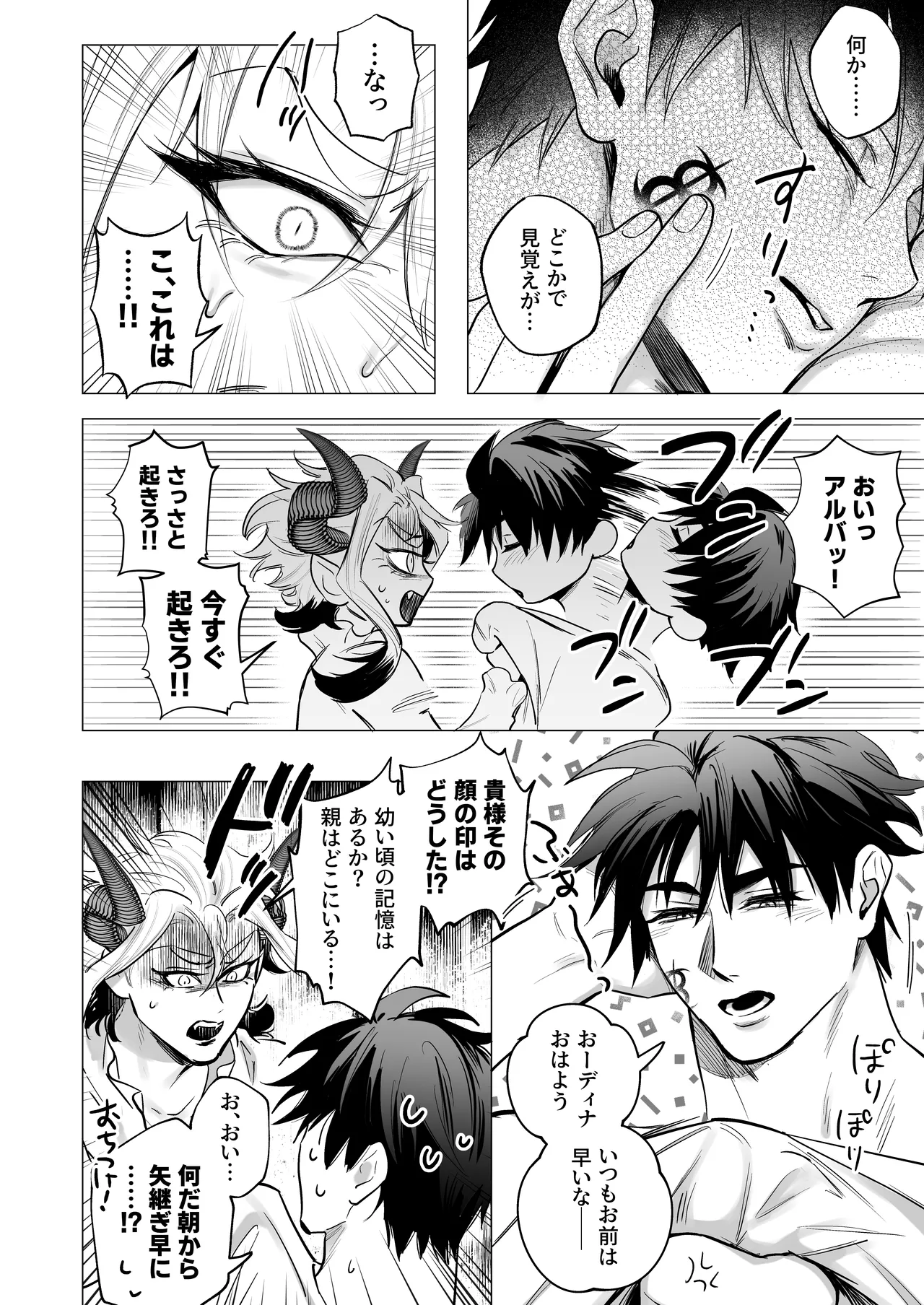 魔王の私が勇者ち〇ぽに屈するわけがない!!総集編 Page.81