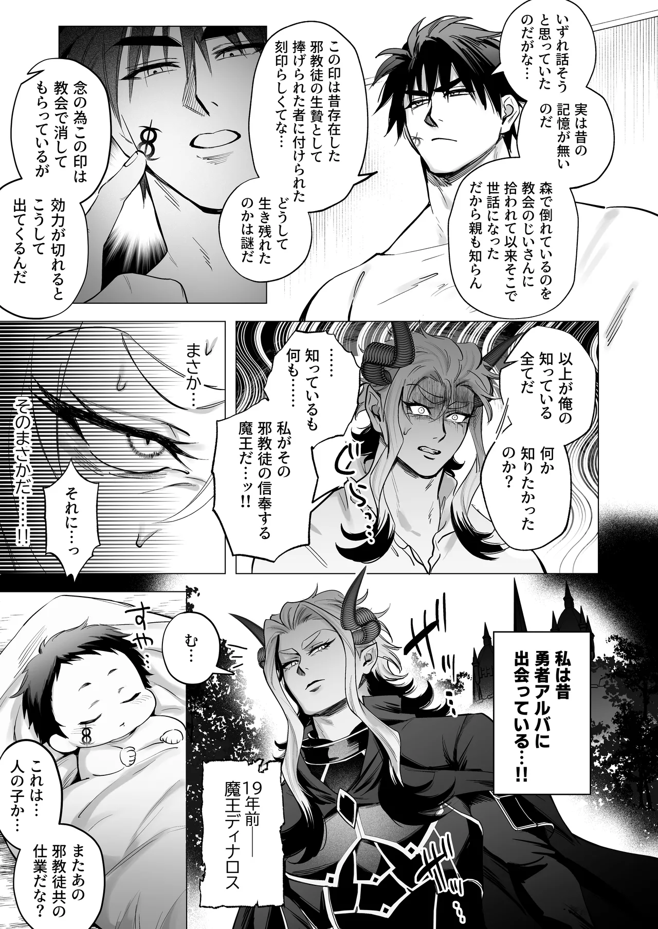 魔王の私が勇者ち〇ぽに屈するわけがない!!総集編 Page.82