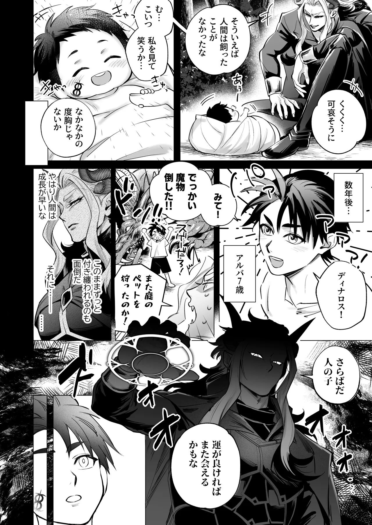 魔王の私が勇者ち〇ぽに屈するわけがない!!総集編 Page.83