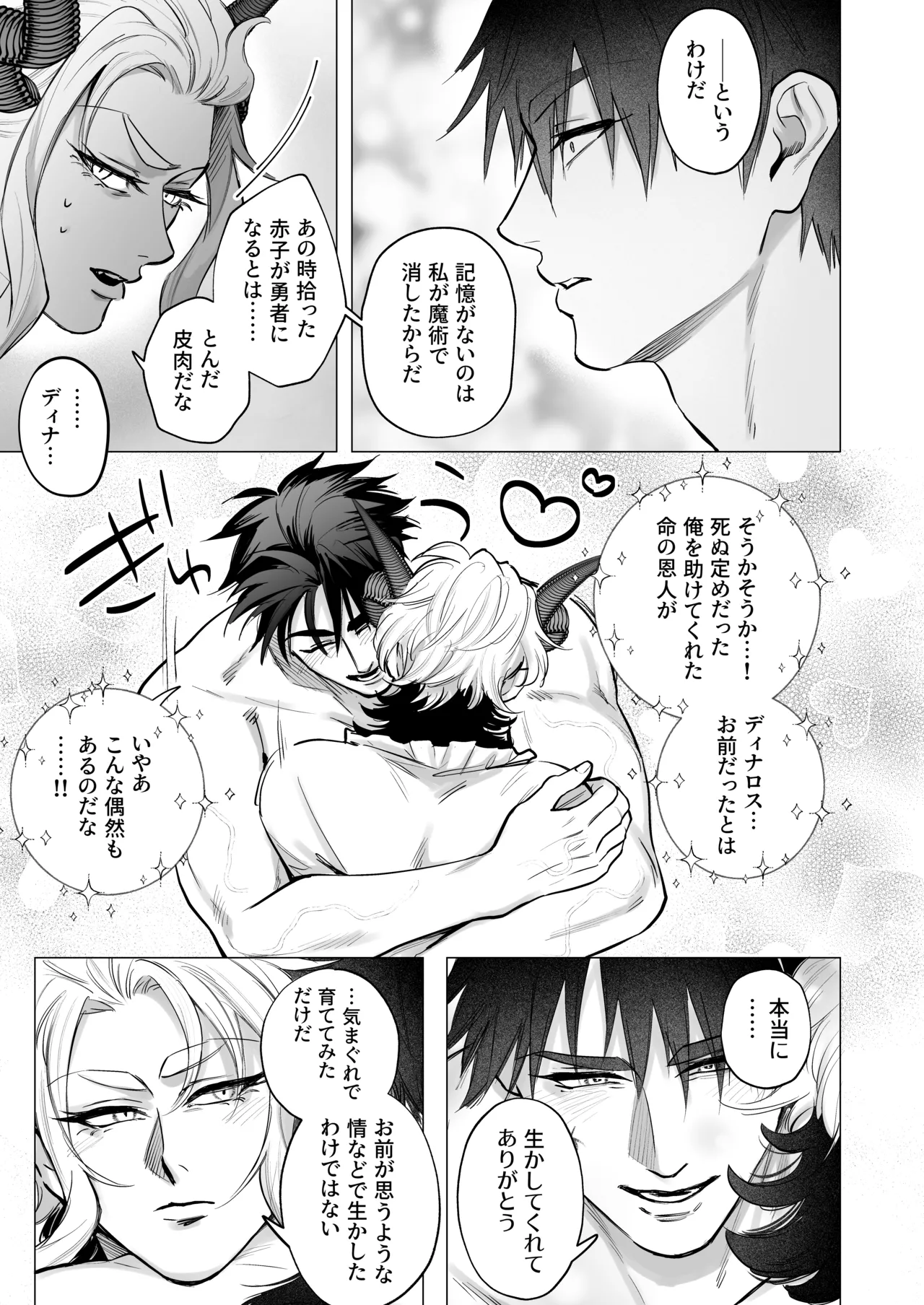魔王の私が勇者ち〇ぽに屈するわけがない!!総集編 Page.84