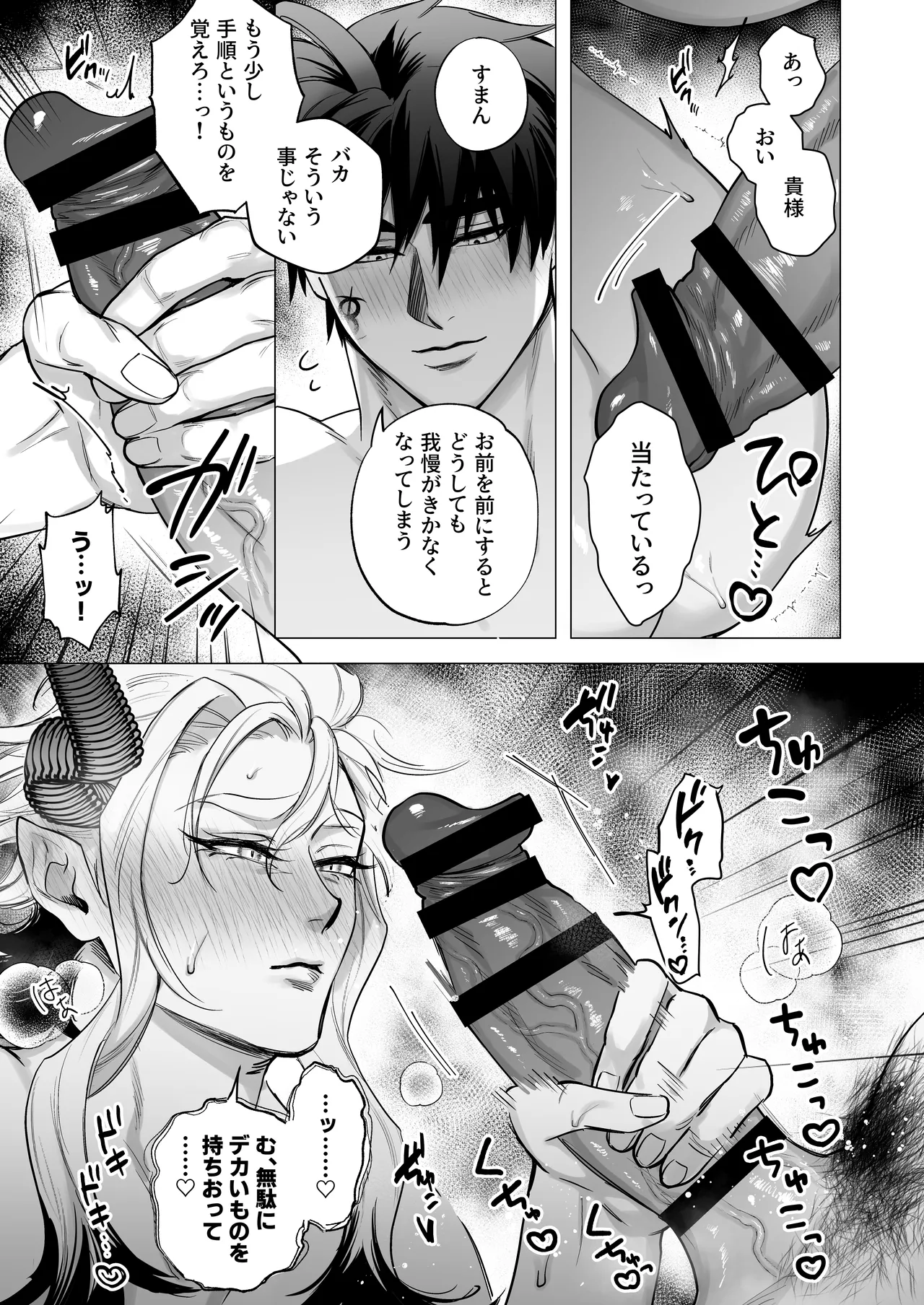 魔王の私が勇者ち〇ぽに屈するわけがない!!総集編 Page.86