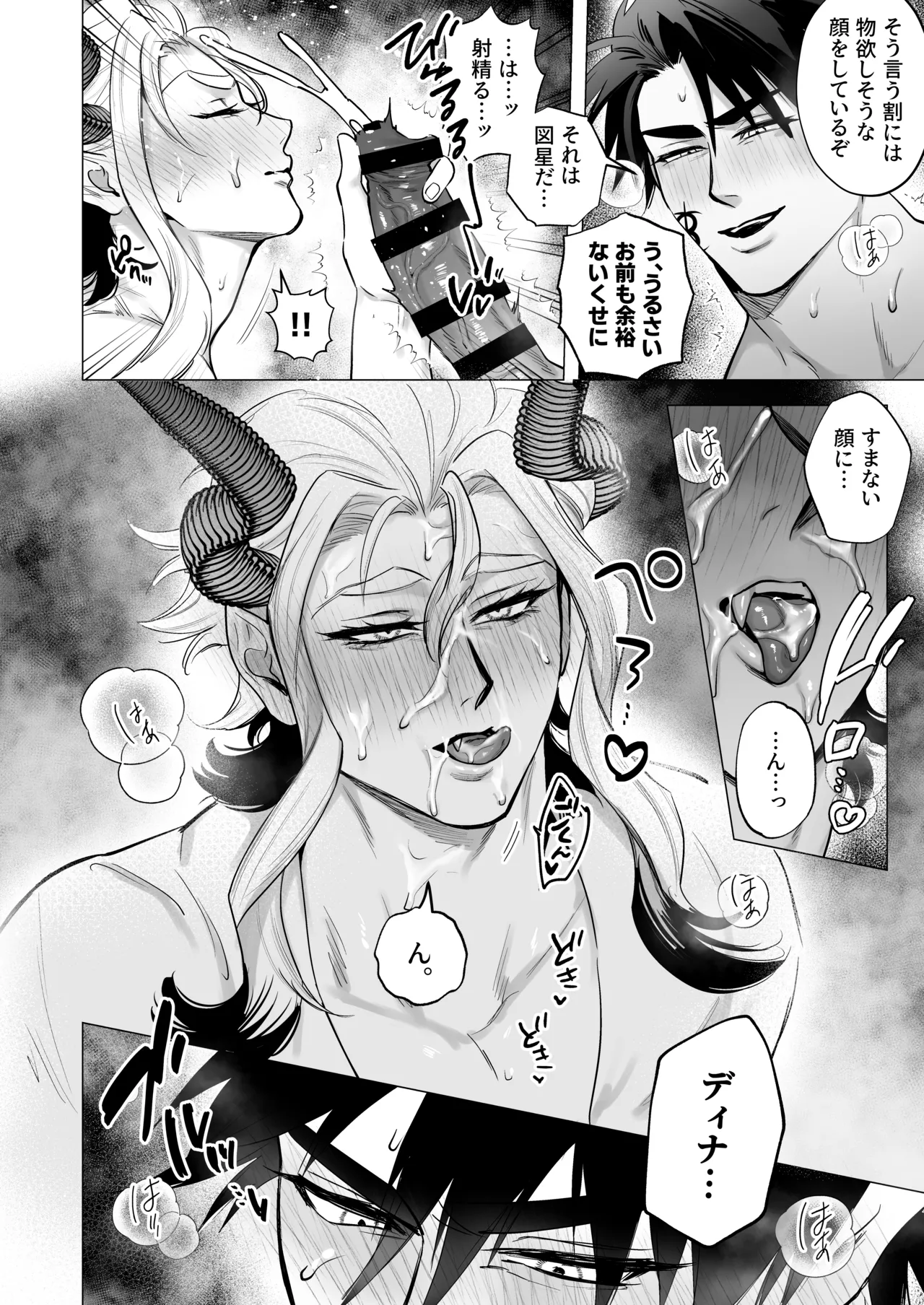 魔王の私が勇者ち〇ぽに屈するわけがない!!総集編 Page.87