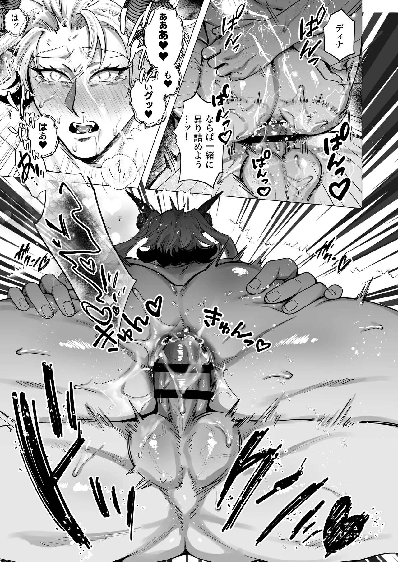 魔王の私が勇者ち〇ぽに屈するわけがない!!総集編 Page.96
