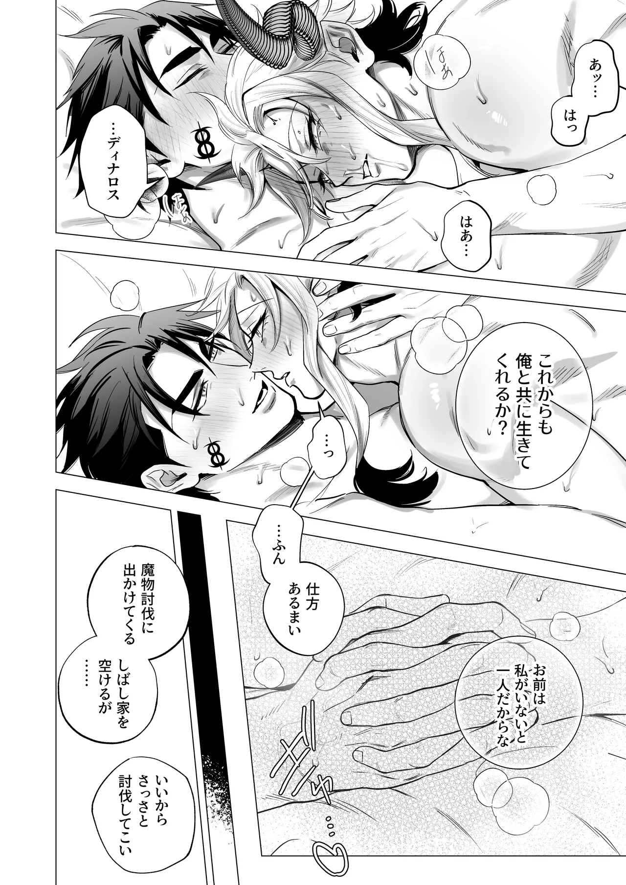 魔王の私が勇者ち〇ぽに屈するわけがない!!総集編 Page.97